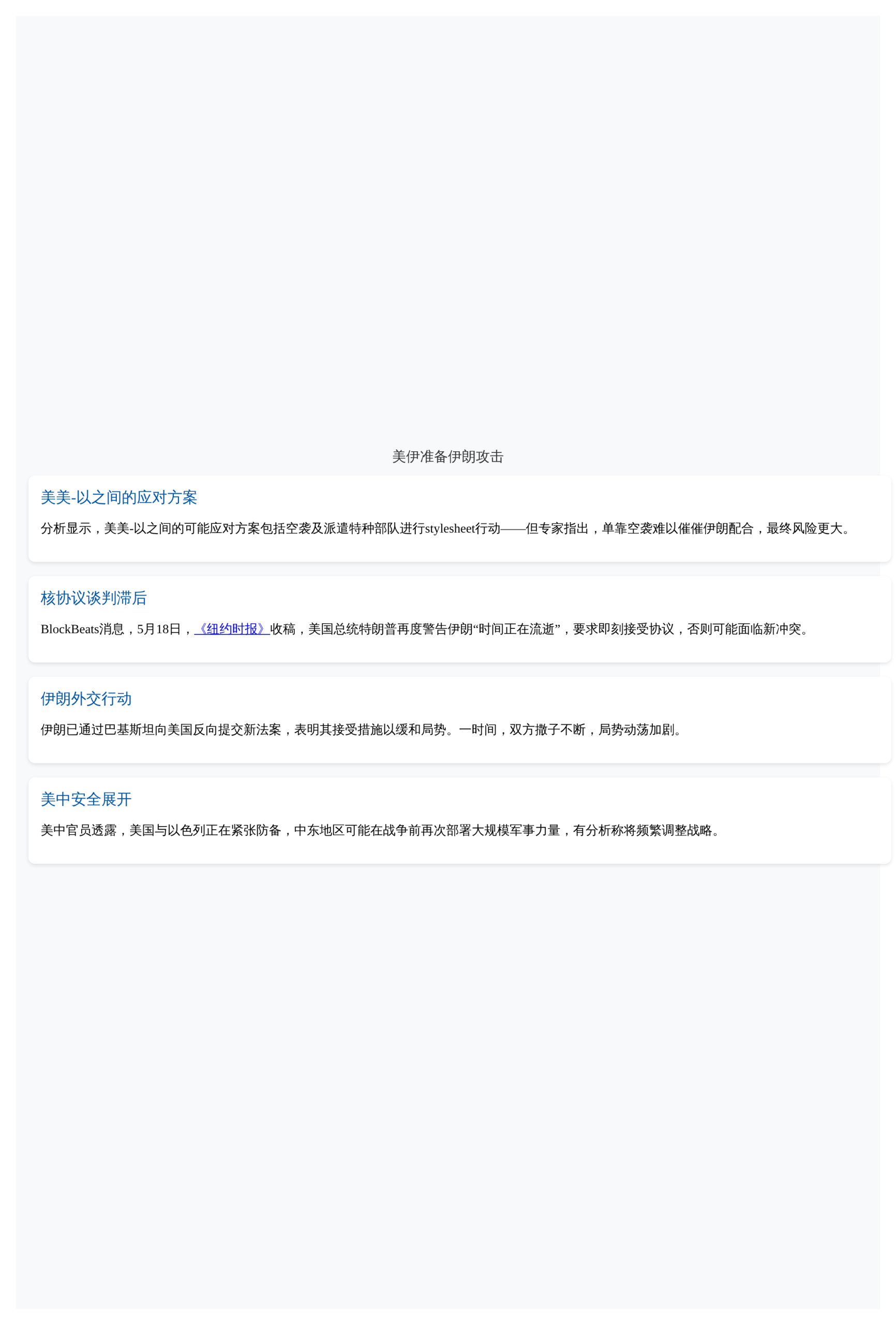 美伊准备伊朗攻击