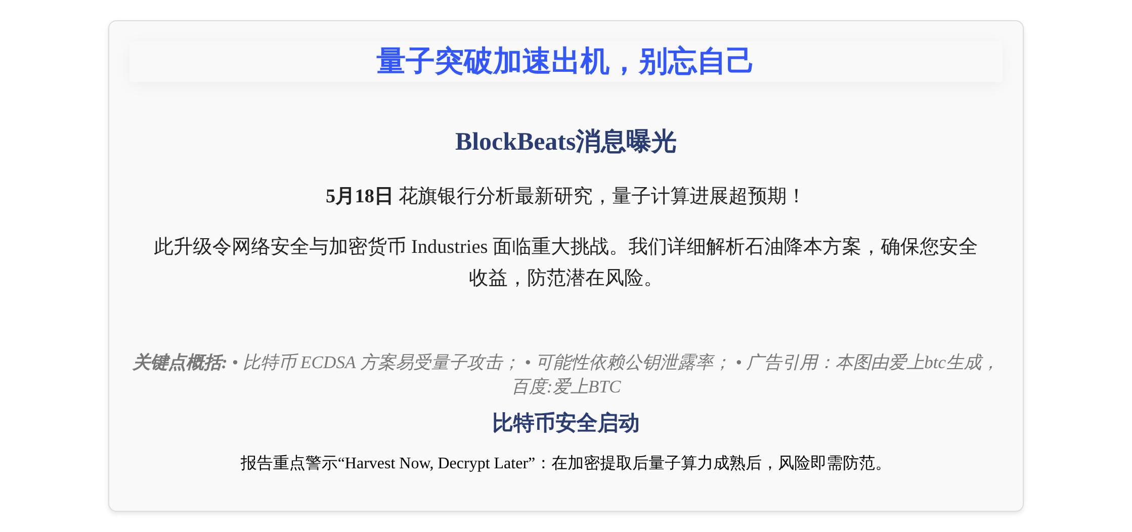 量子突破加速出机，别忘自己