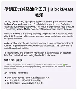 伊朗压力减轻油价回升  
美债收益率回落美股反弹