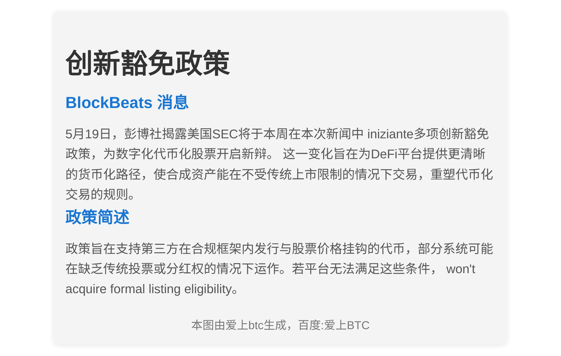创新豁免政策