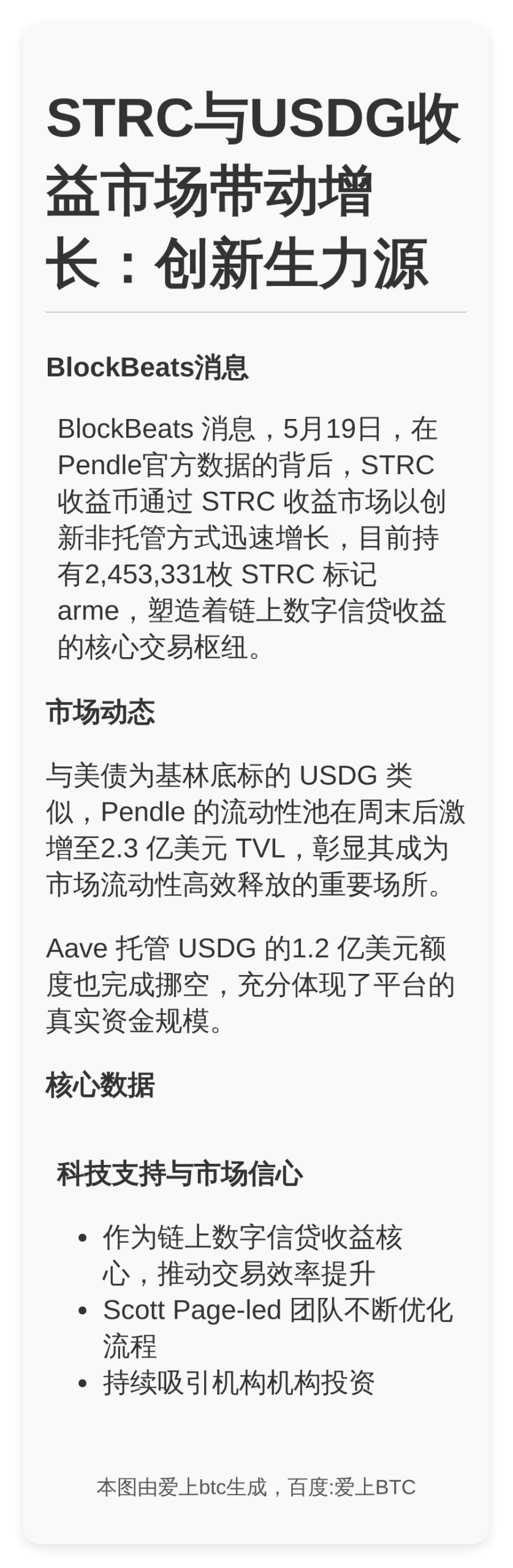 STRC与USDG收益市场带动增长