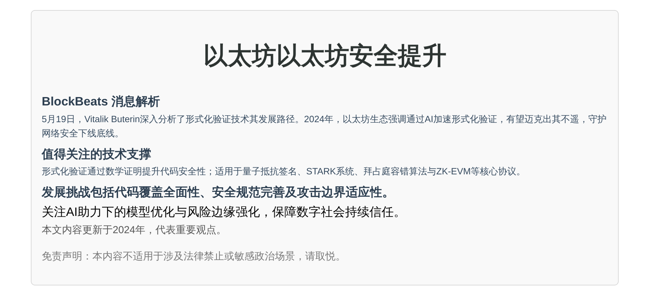 以太坊以太坊安全提升