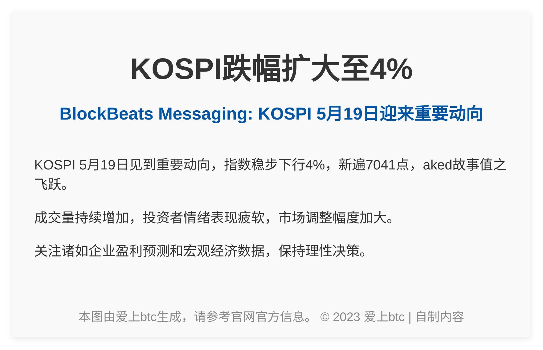 KOSPI跌幅扩大至4%