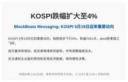 KOSPI跌幅扩大至4%