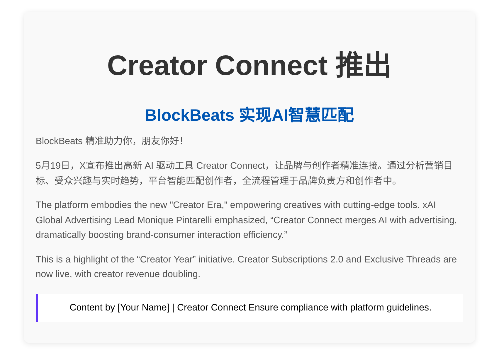 Creator Connect 推出