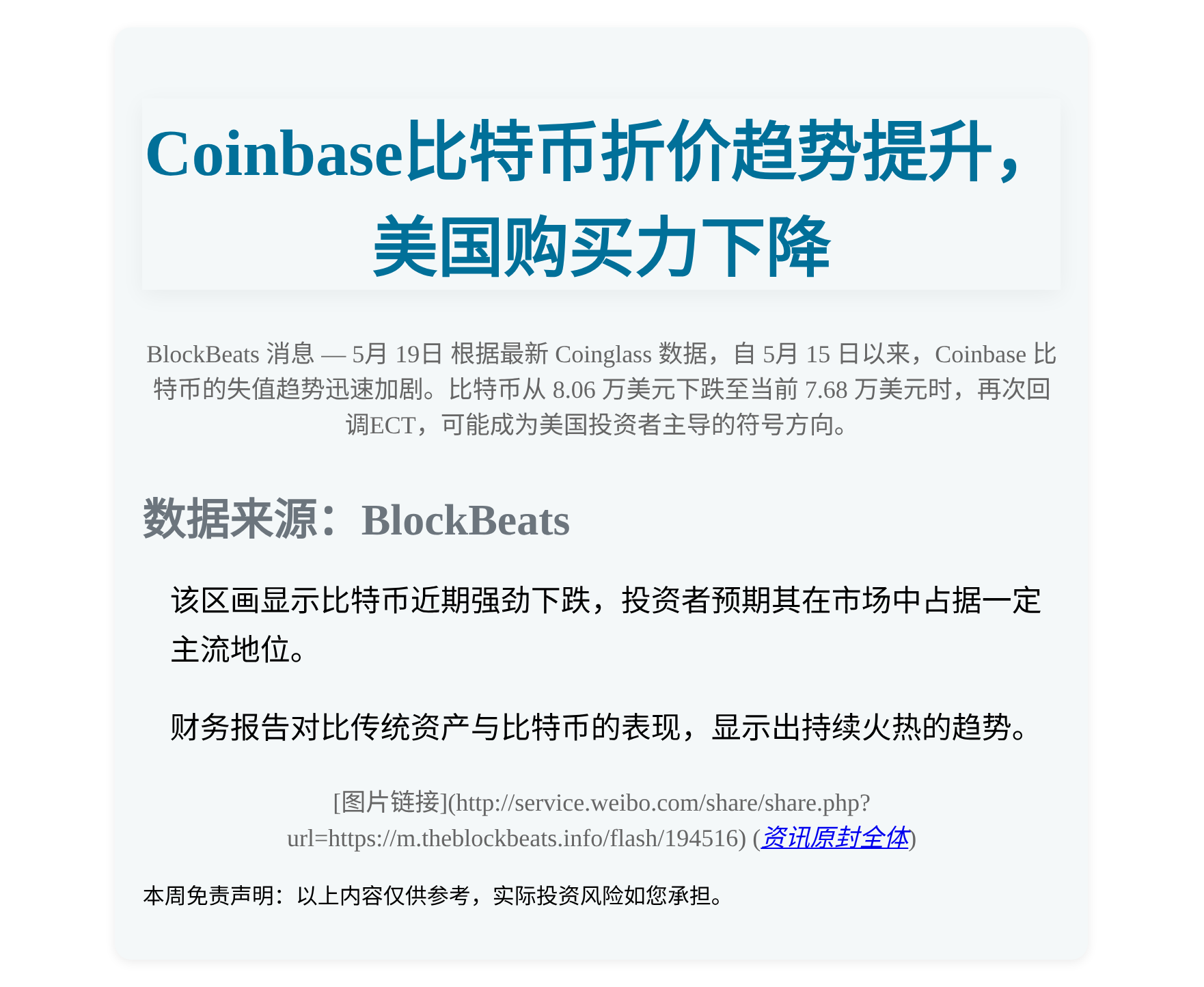 Coinbase比特币折价趋势提升，美国购买力下降