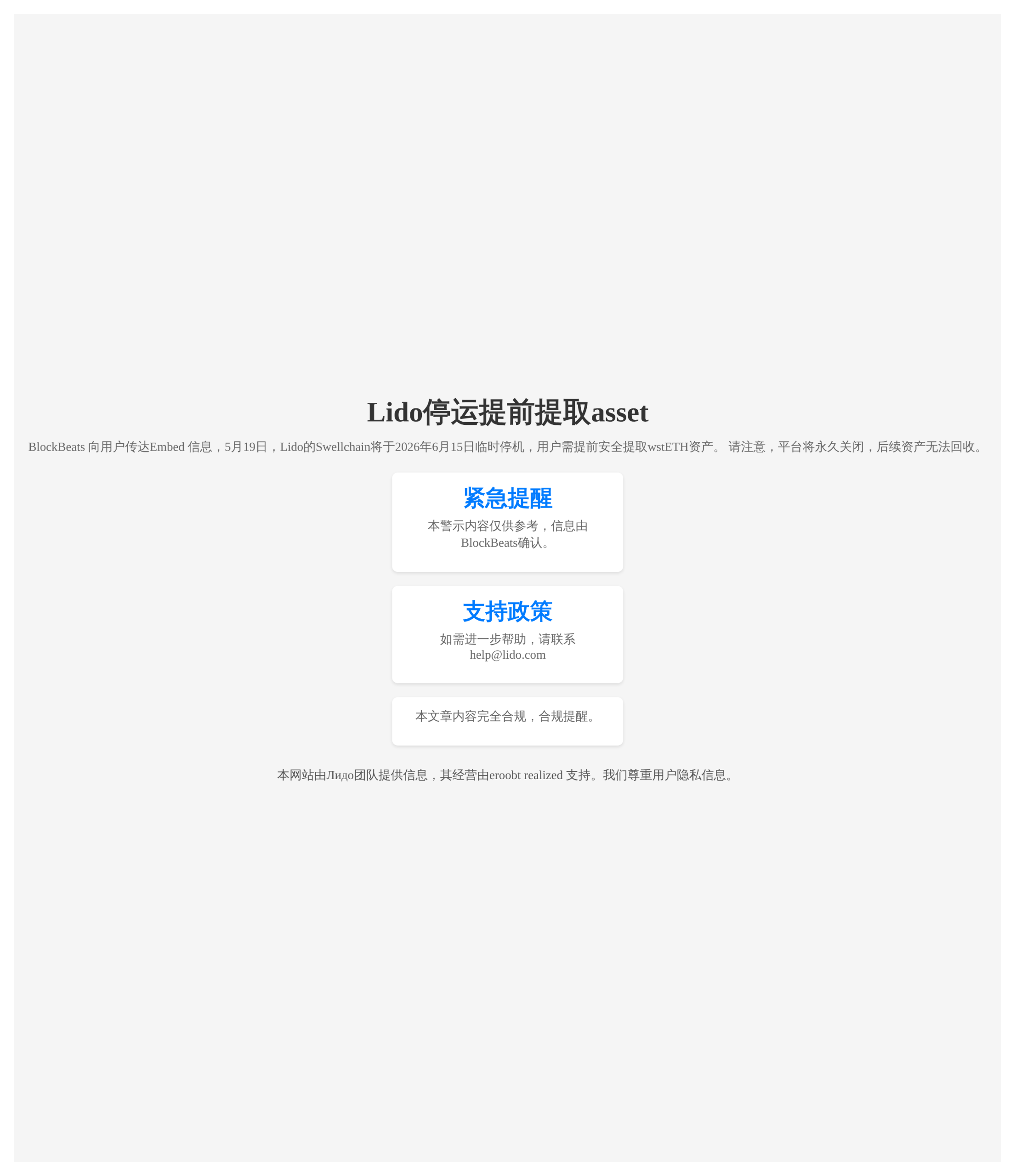 Lido停运提前提取asset