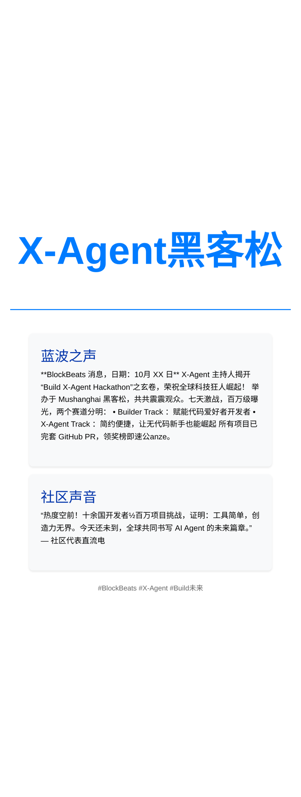 X-Agent黑客松