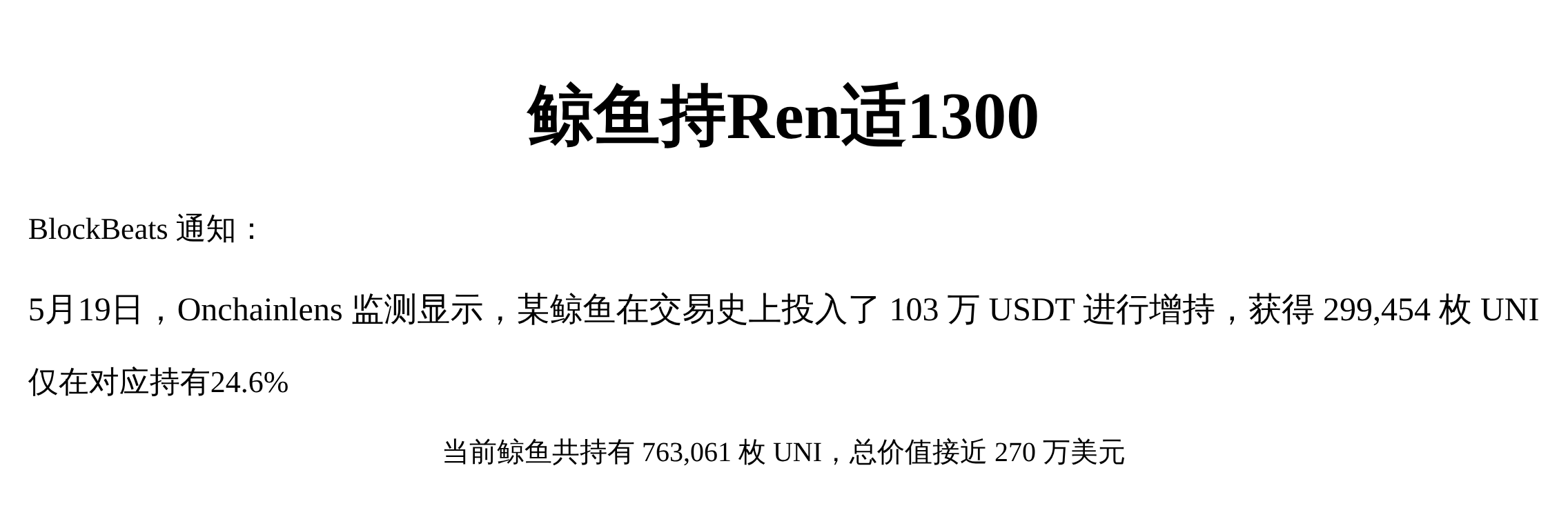 鲸鱼持Ren适1300