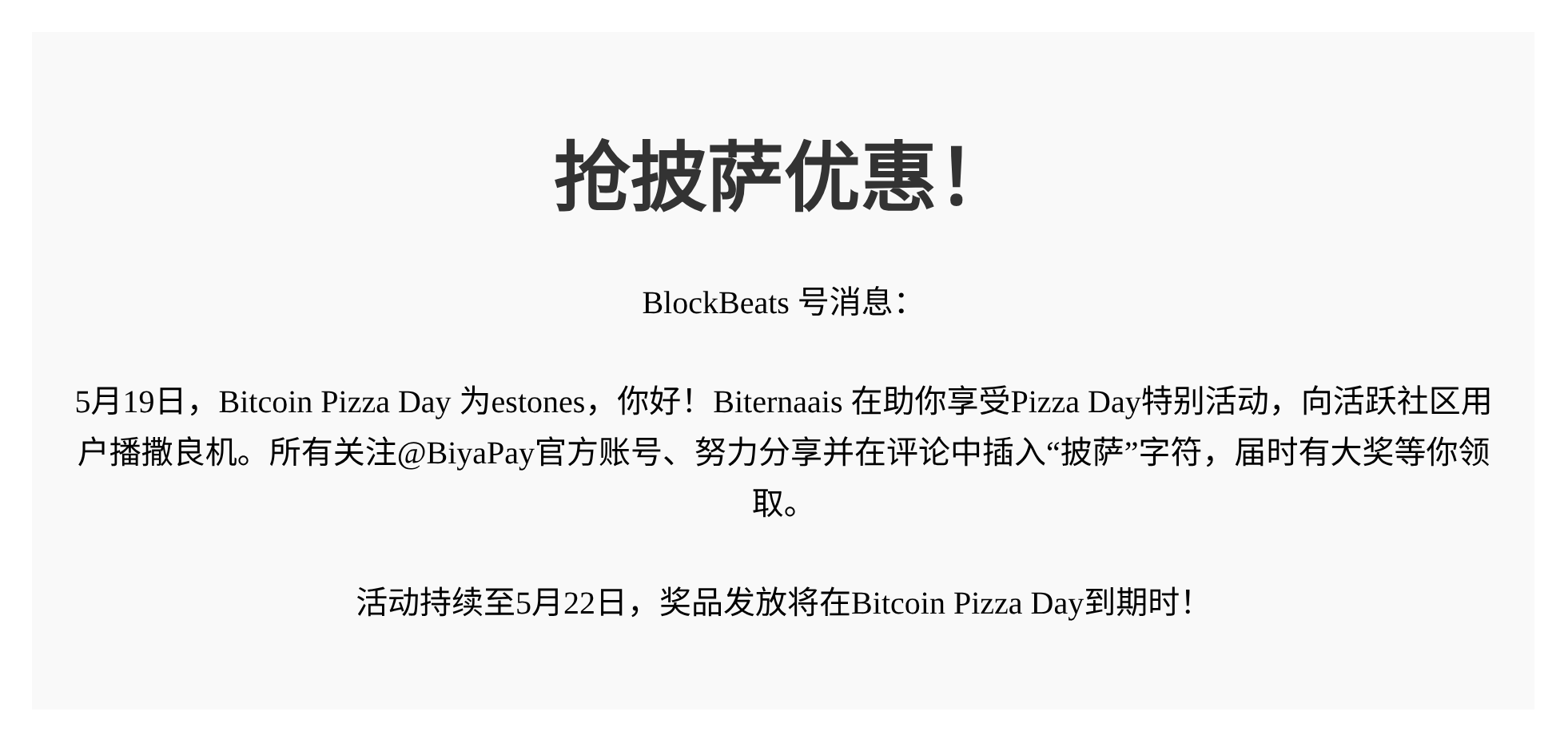 抢抢披萨优惠！