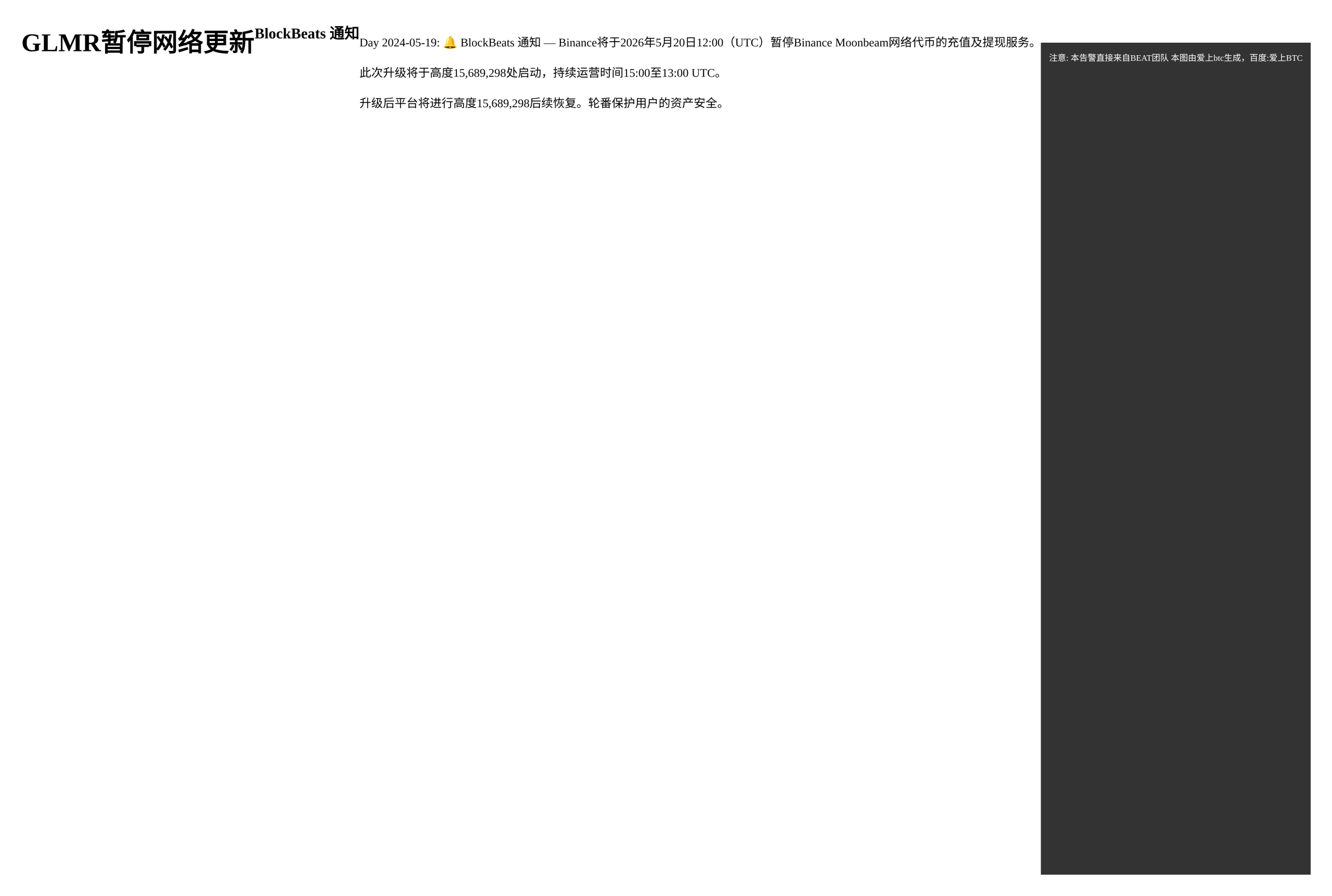 GLMR暂停网络更新以支持Moonbeam升级