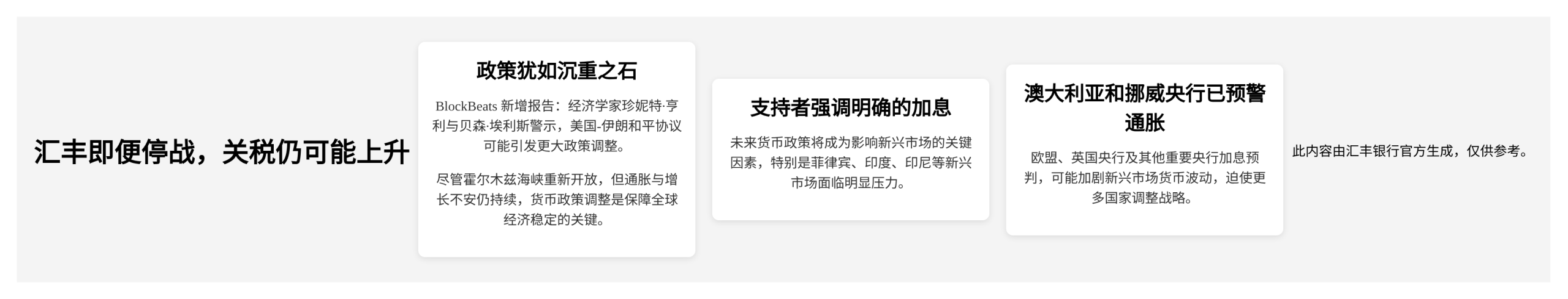 汇丰即便停战，关税仍可能上升