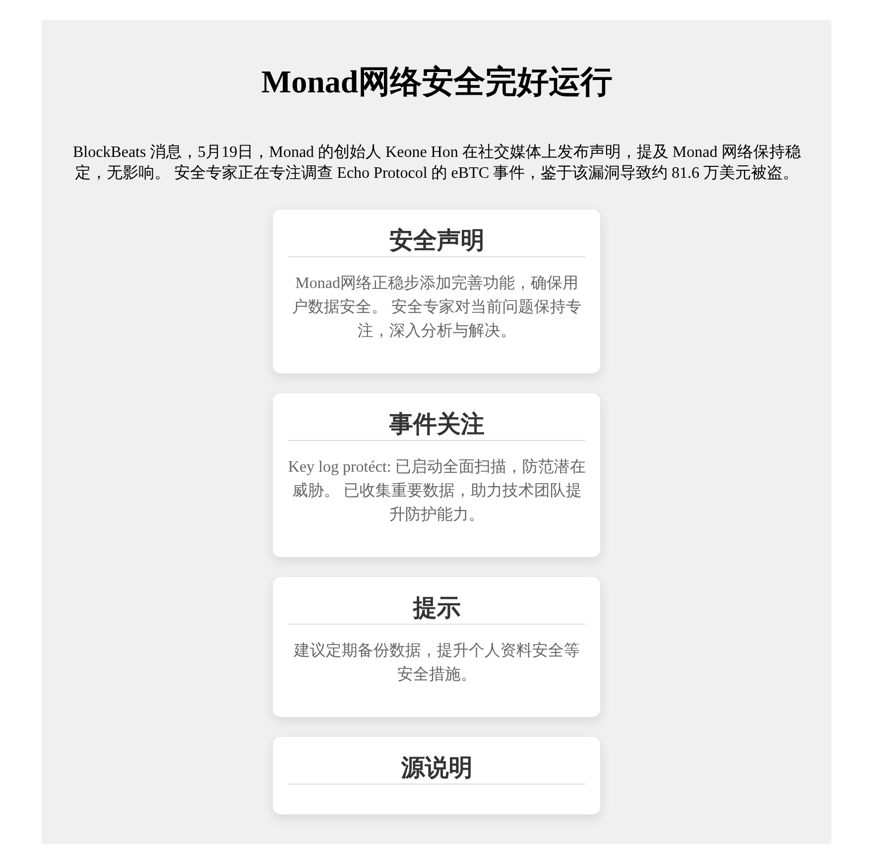 Monad网络安全完好运行