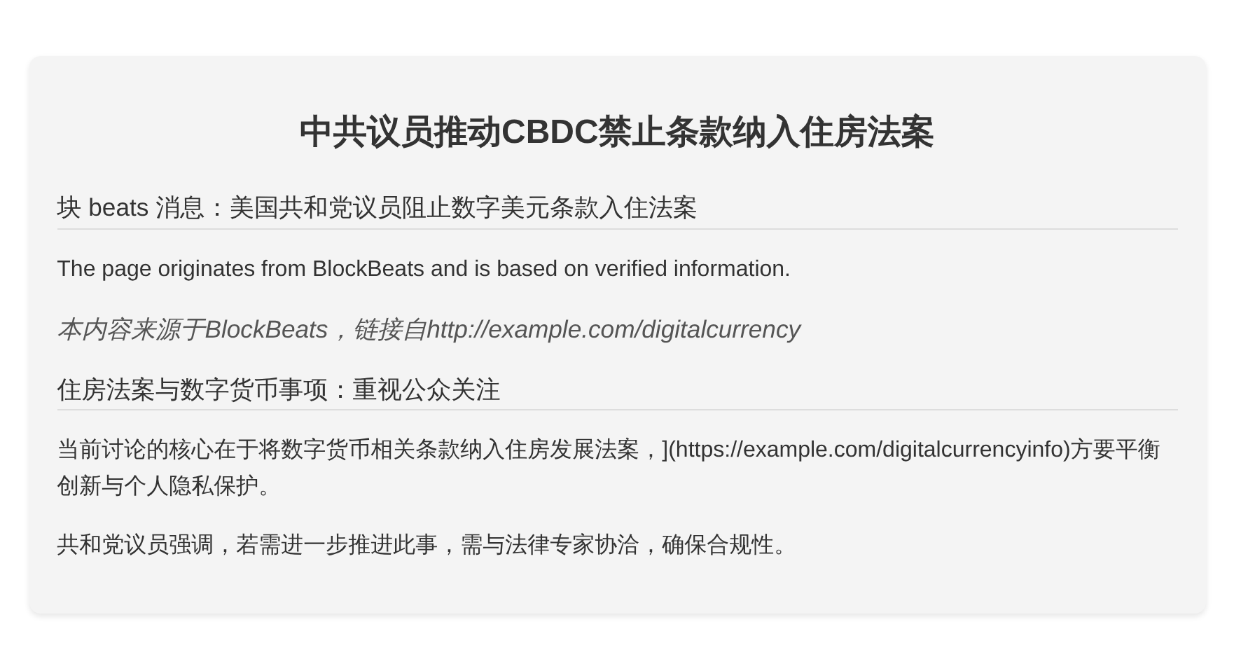 中共议员推动CBDC禁止条款纳入住房法案