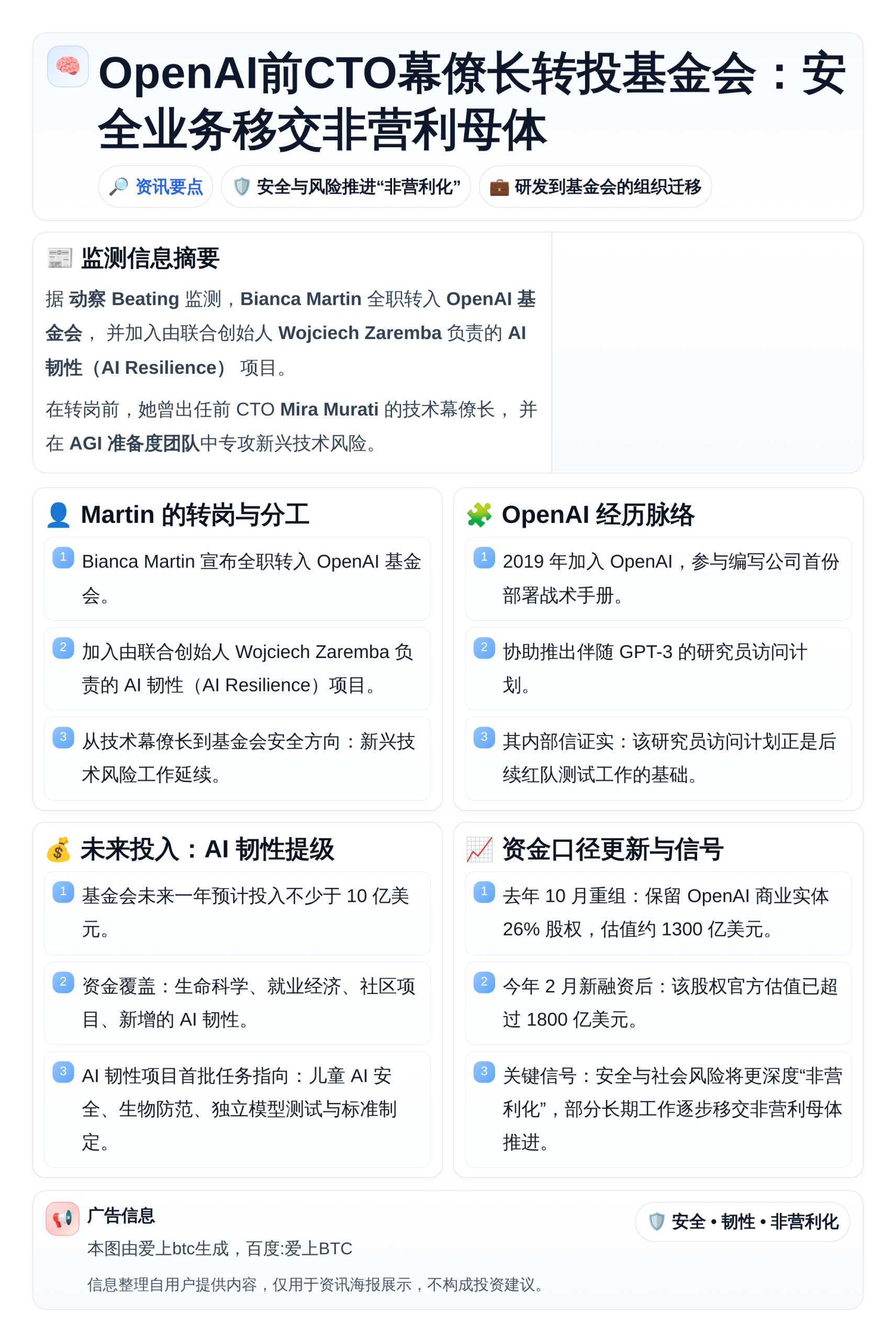 OpenAI前CTO幕僚长转投基金会：安全业务移交非营利母体