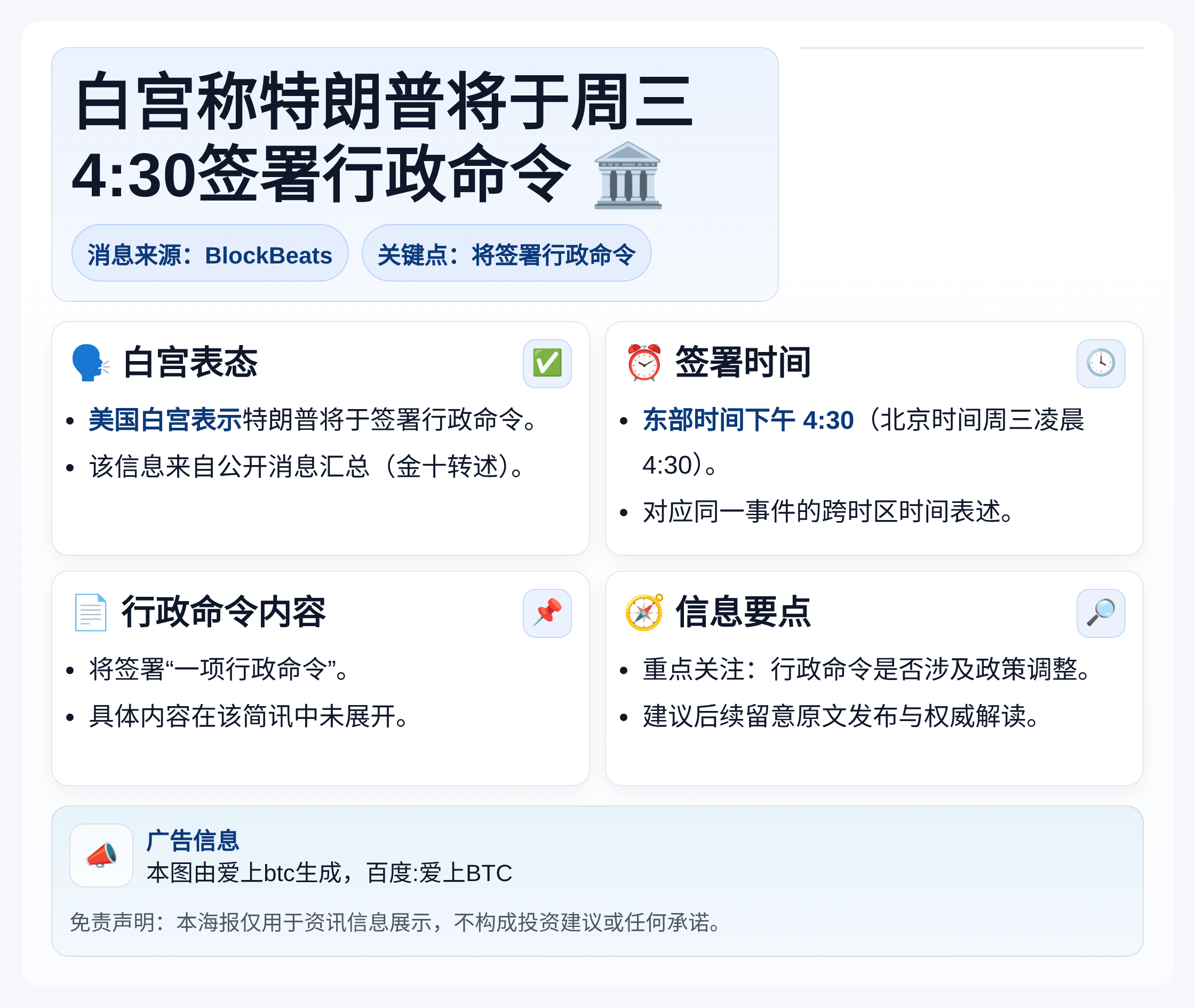 白宫称特朗普将于周三4:30签署行政命令