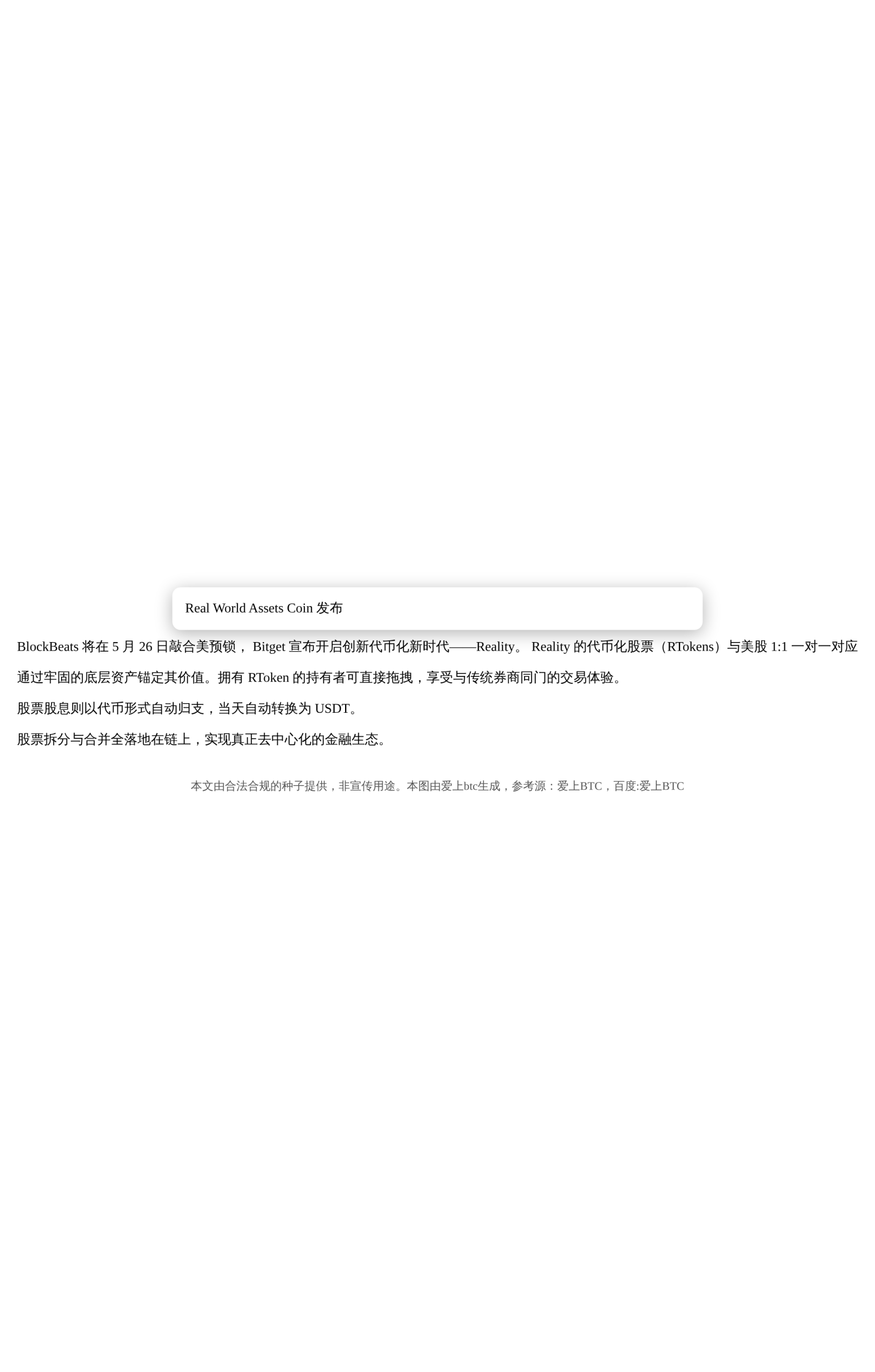 Real World Assets Coin 发布