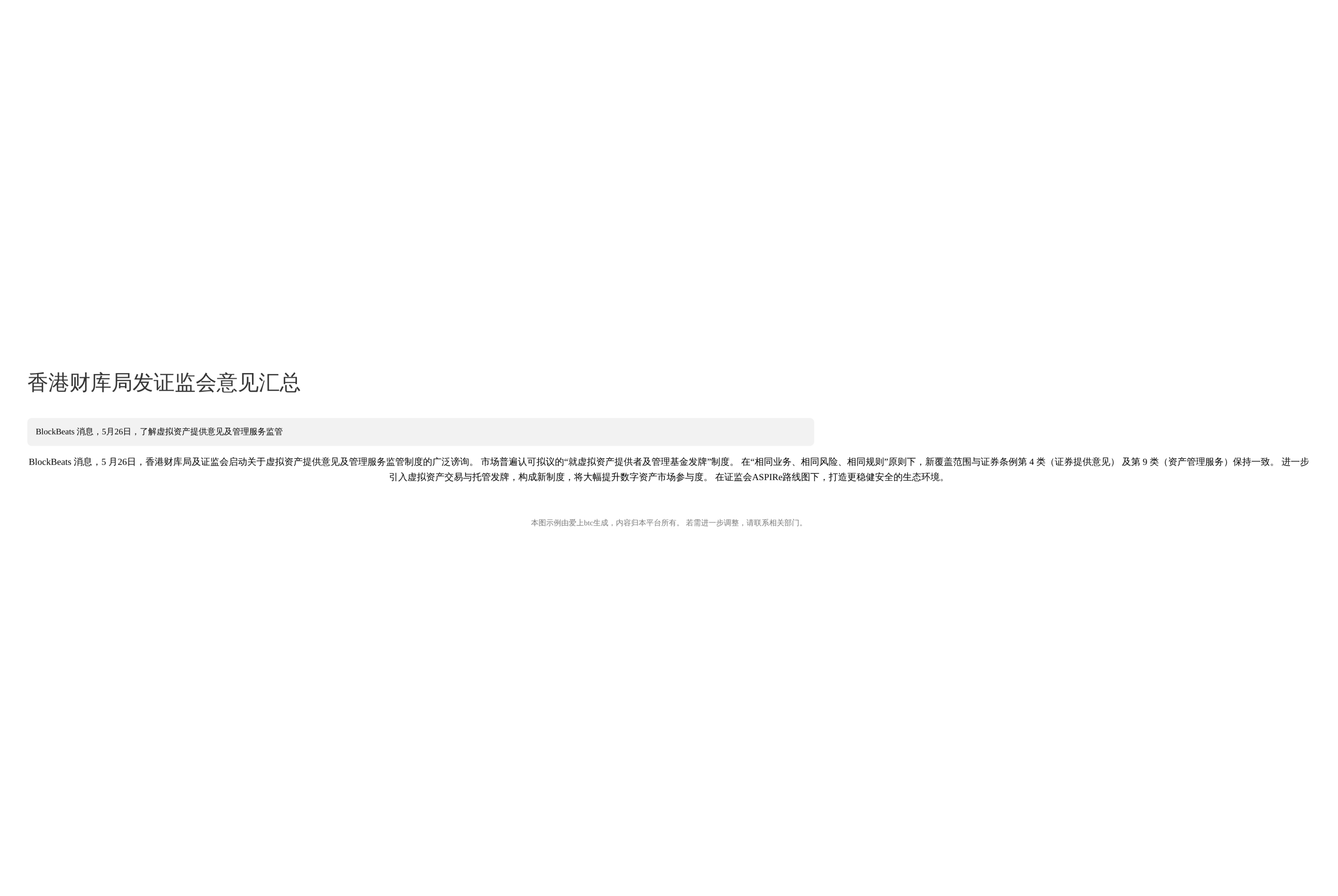香港财库局发证监会意见汇总