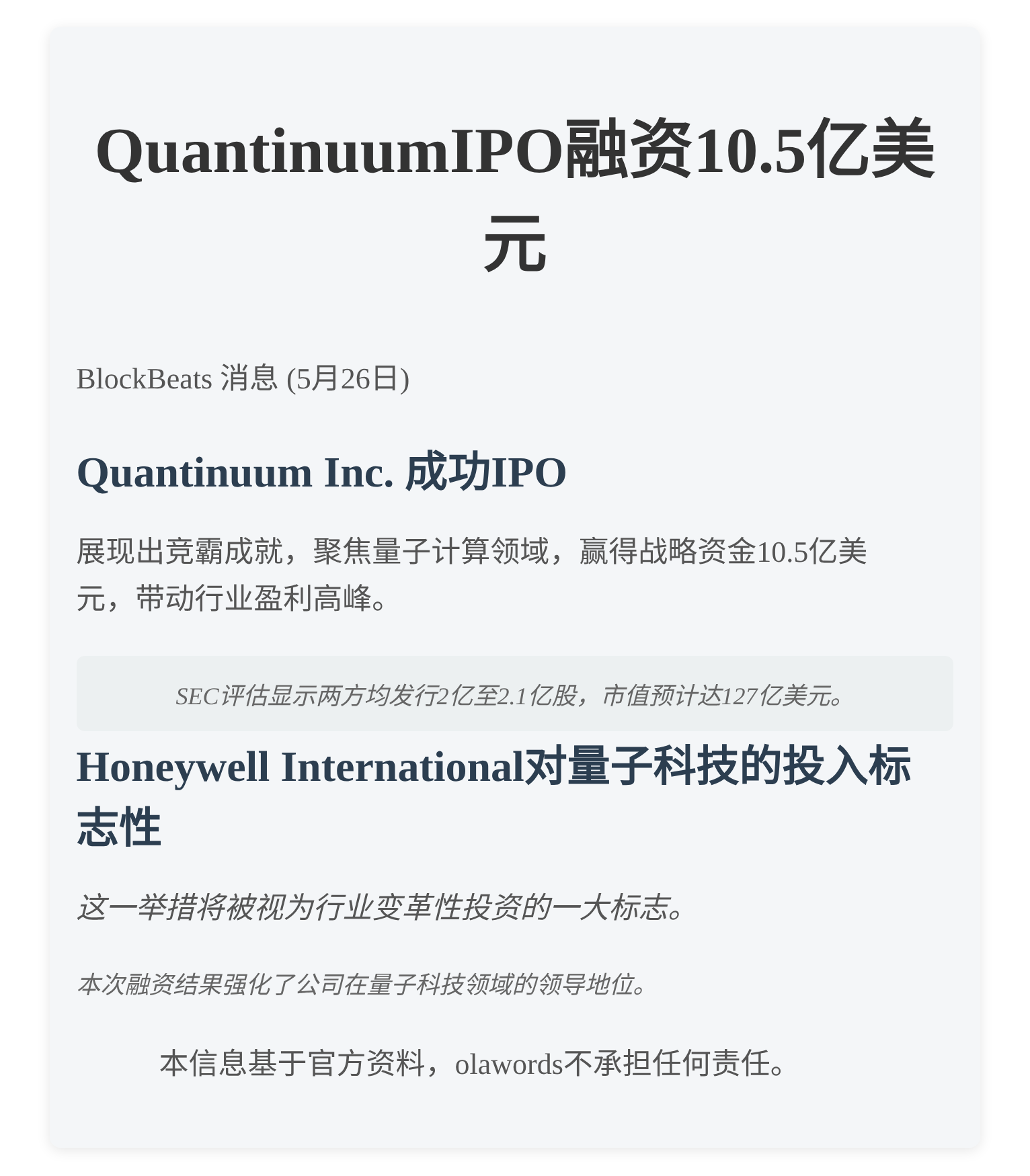 QuantinuumIPO融资10.5亿美元