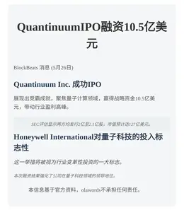 QuantinuumIPO融资10.5亿美元