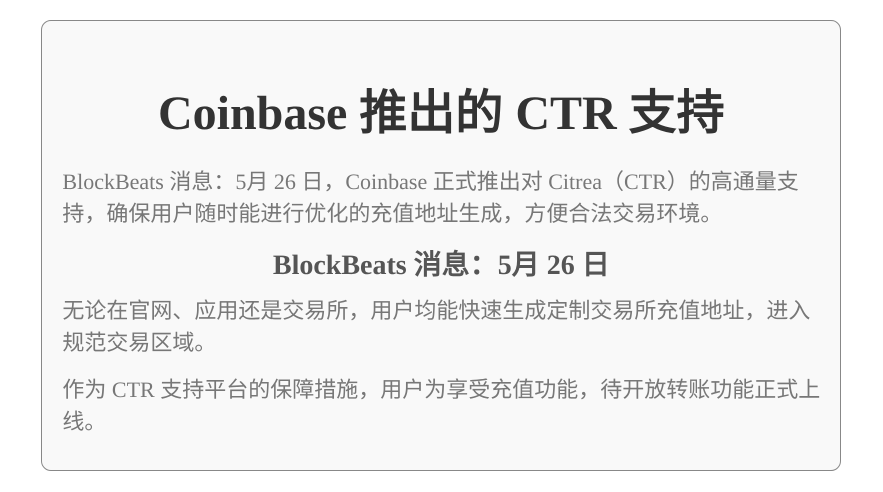 Coinbase将上线CTR