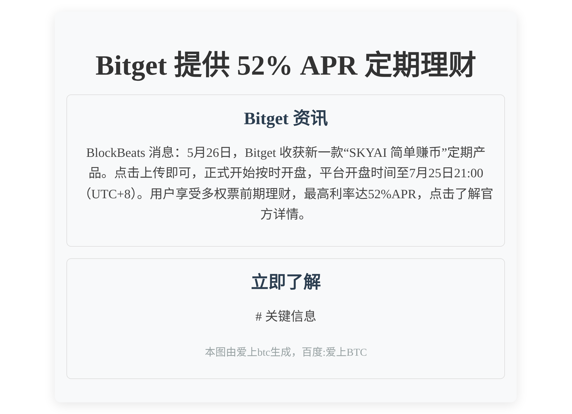 Bitget 提供 52% APR 定期理财