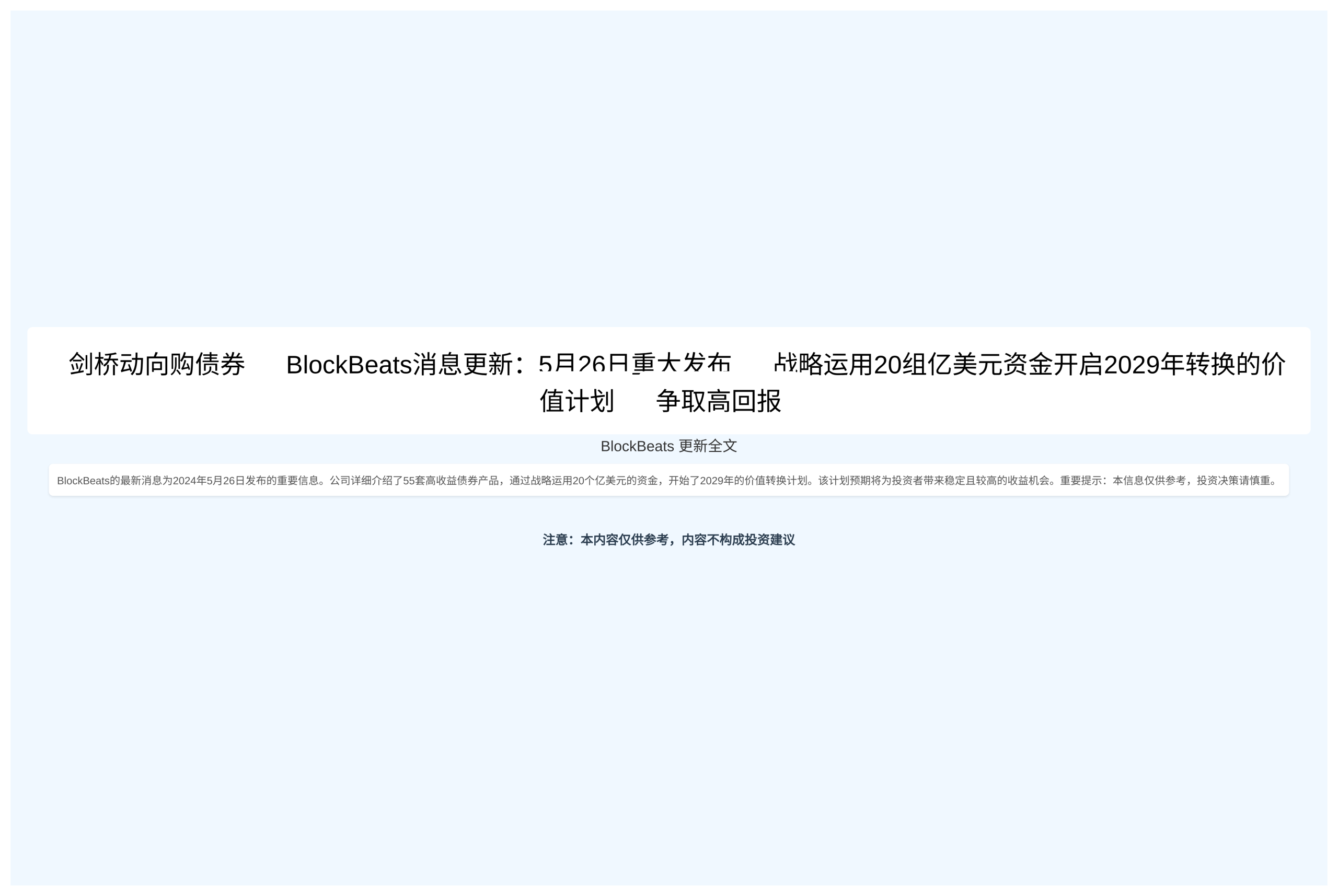 剑桥动向购债券
