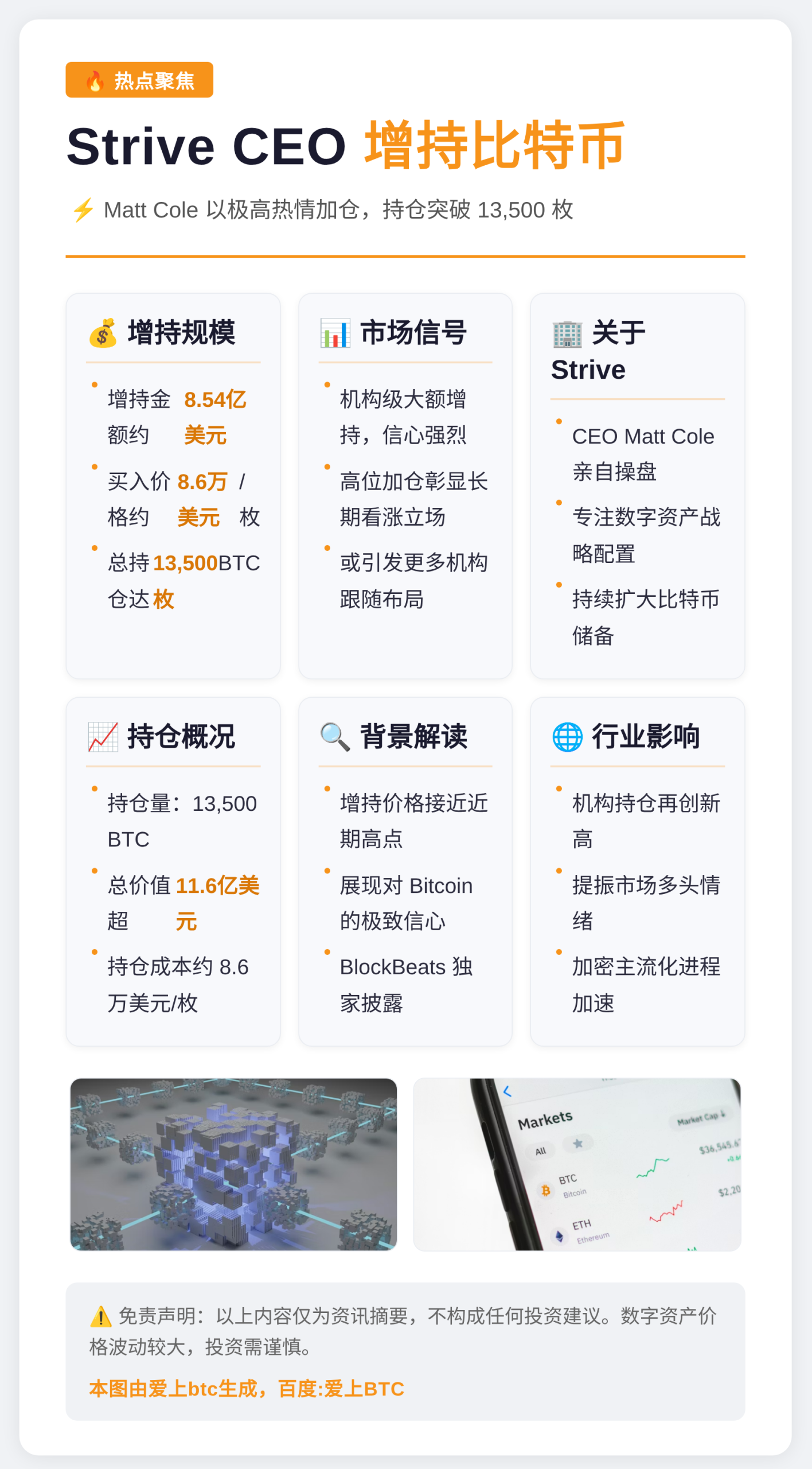 Strive CEO 增持比特币