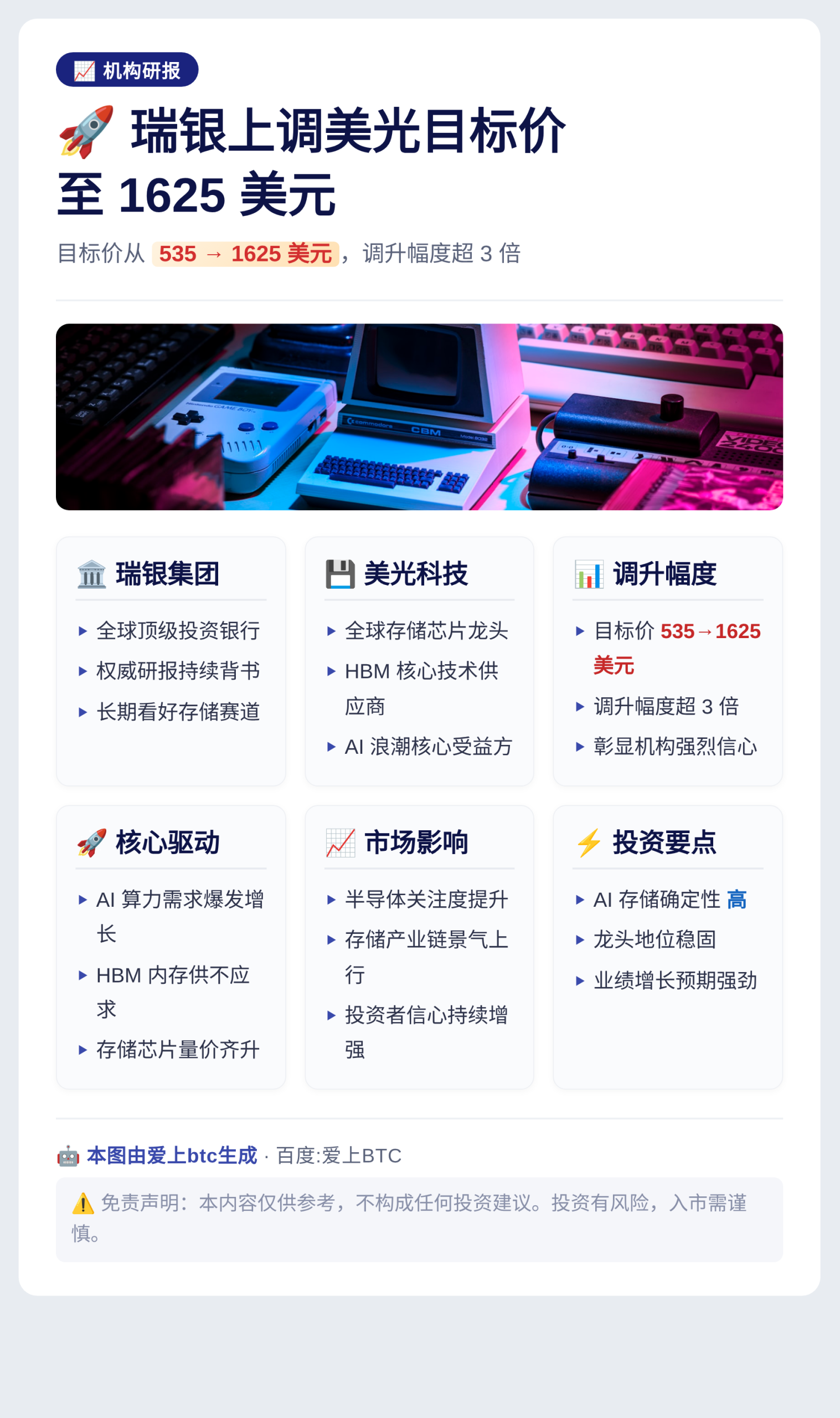瑞银上调美光目标价至1625美元