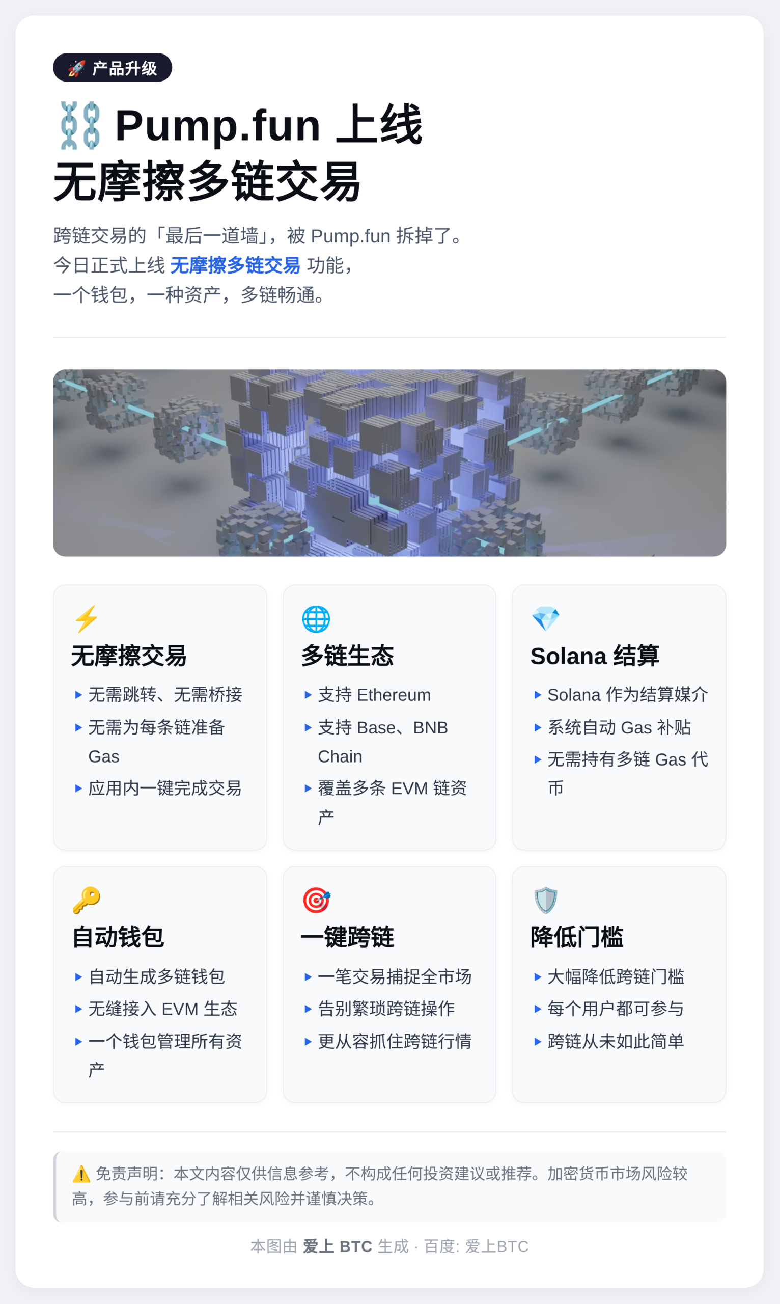 Pump.fun 上线无摩擦多链交易