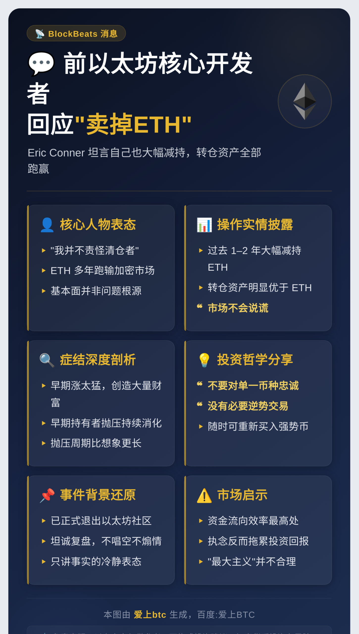 前以太坊核心开发者回应创始人卖掉ETH