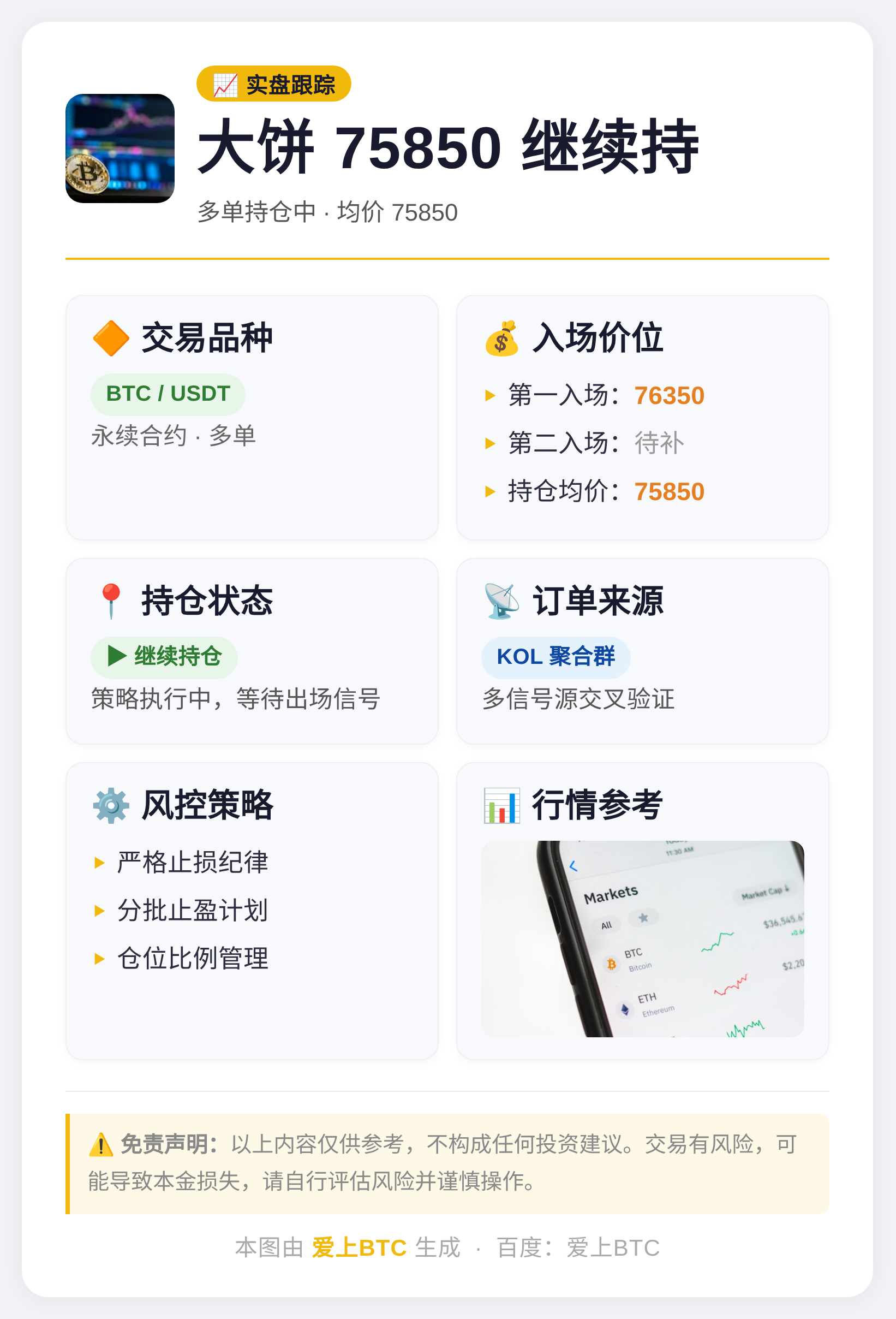 2026-05-27 04:37:16 大饼75850继续持