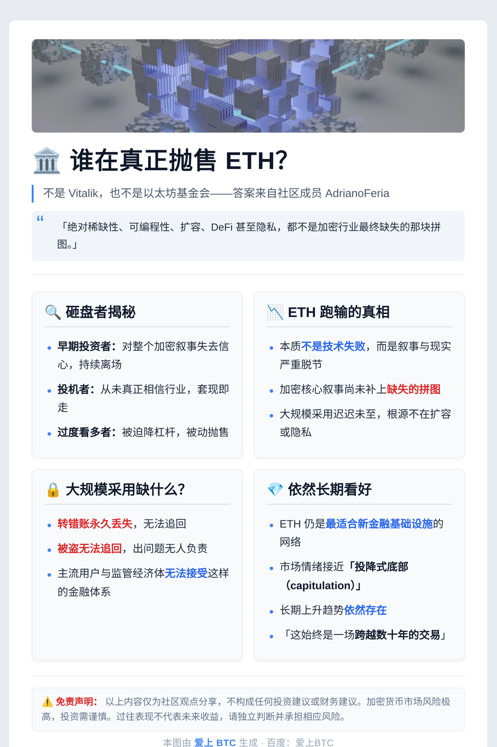 抛售ETH的不是Vitalik，而是早期投资者
