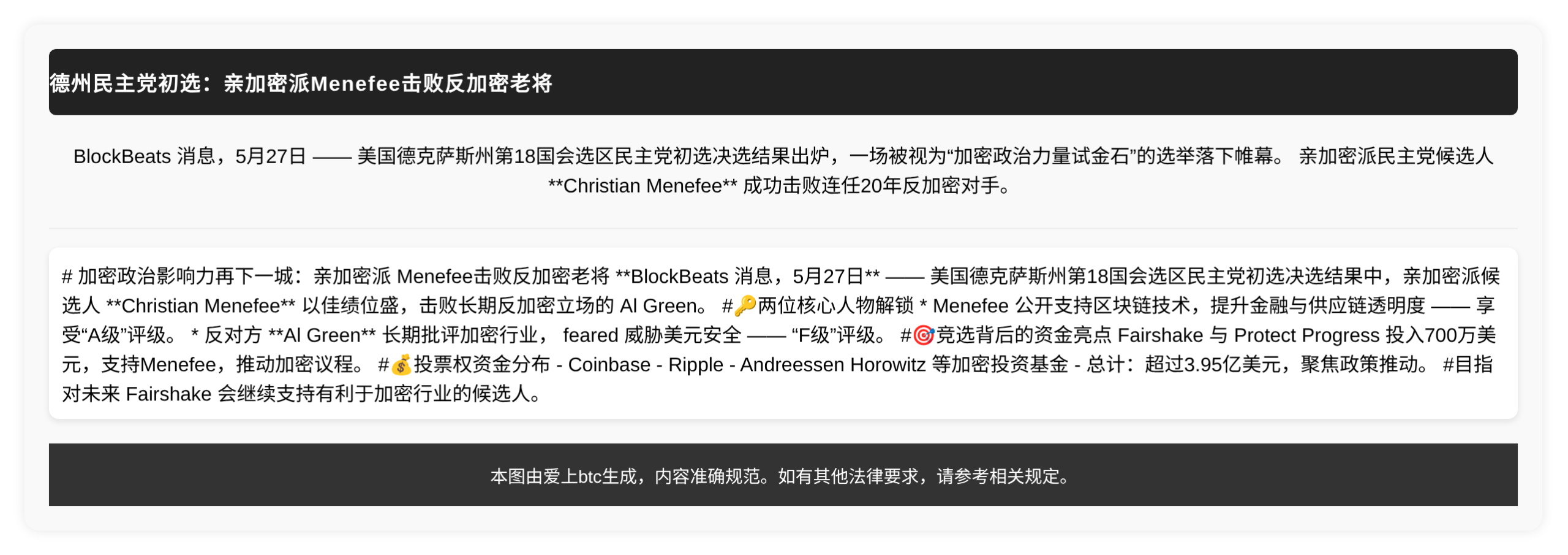 德州民主党初选 亲加密派击败反加密老将