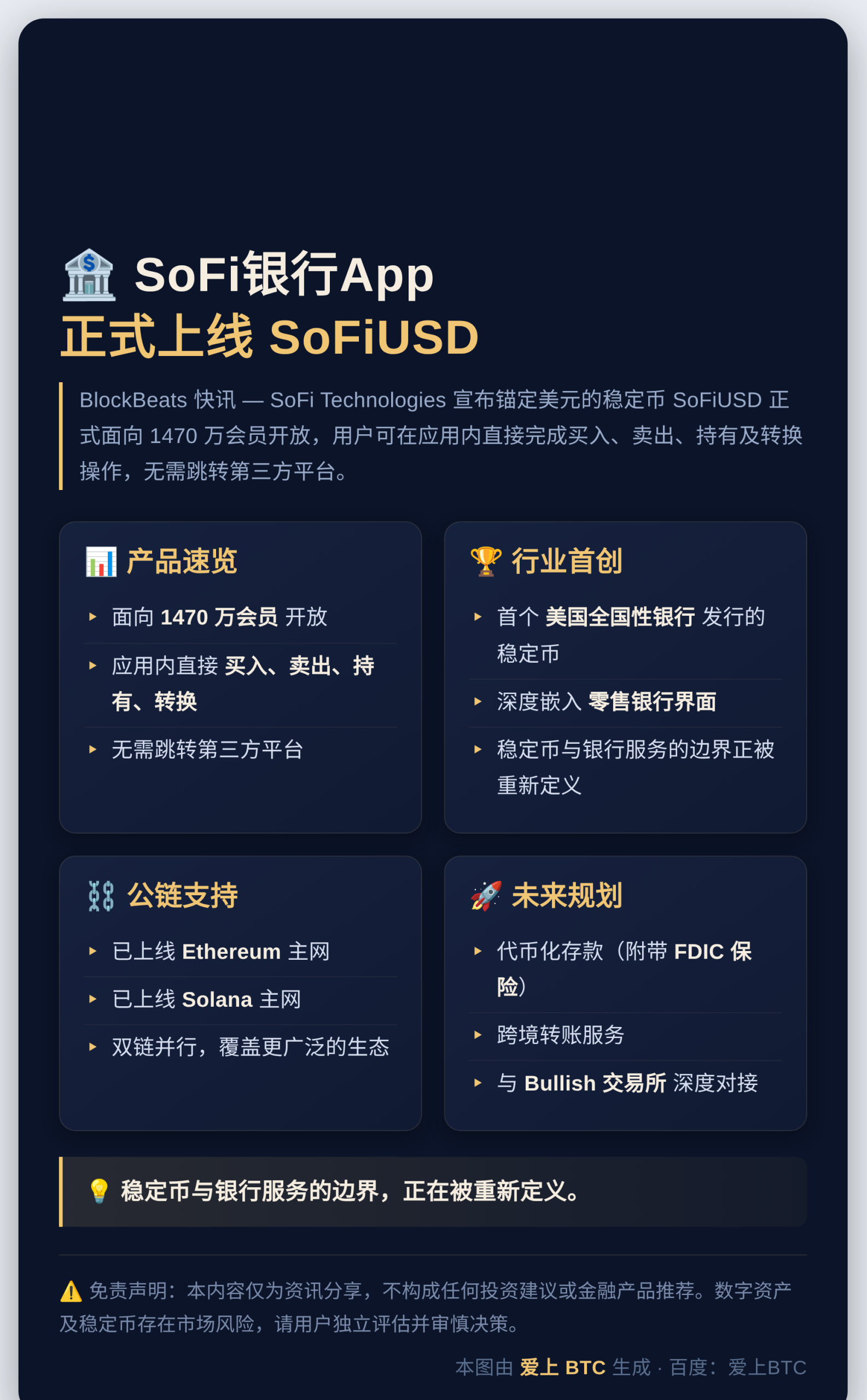 SoFi银行App上线SoFiUSD