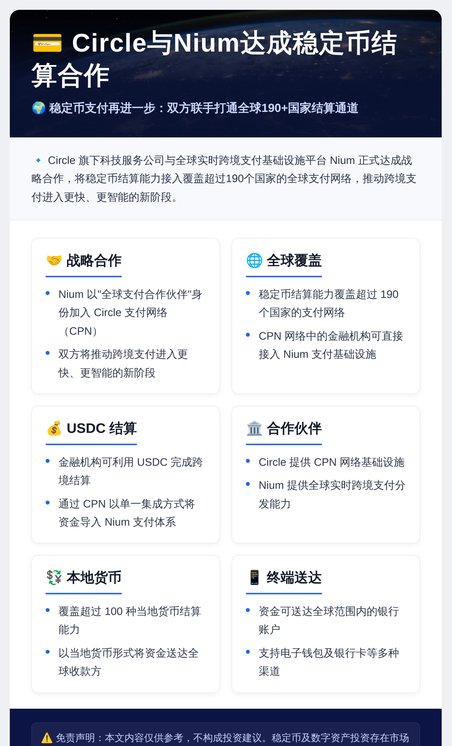 Circle与Nium达成稳定币结算合作