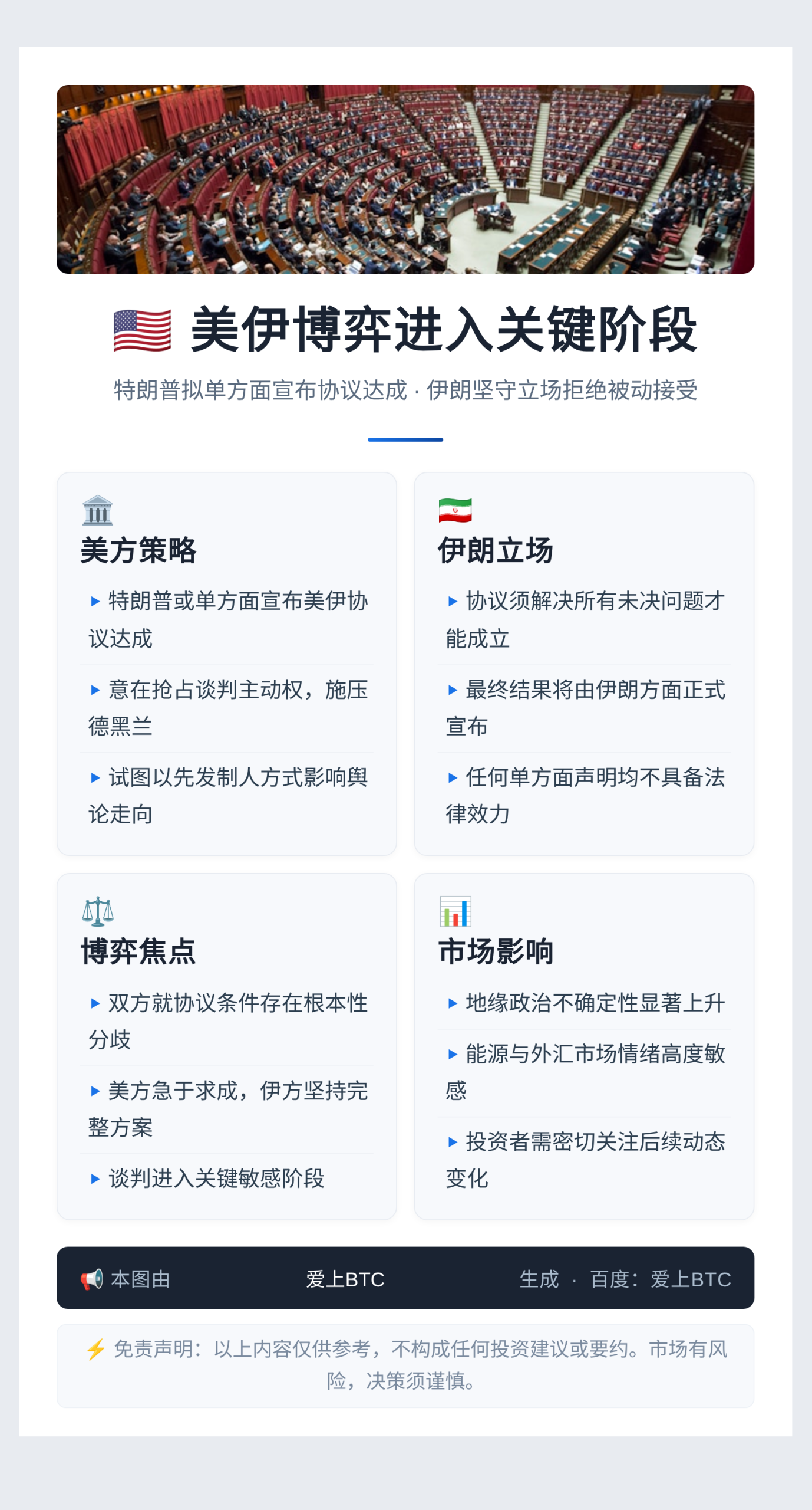 特朗普或数小时内宣布美伊协议达成施压