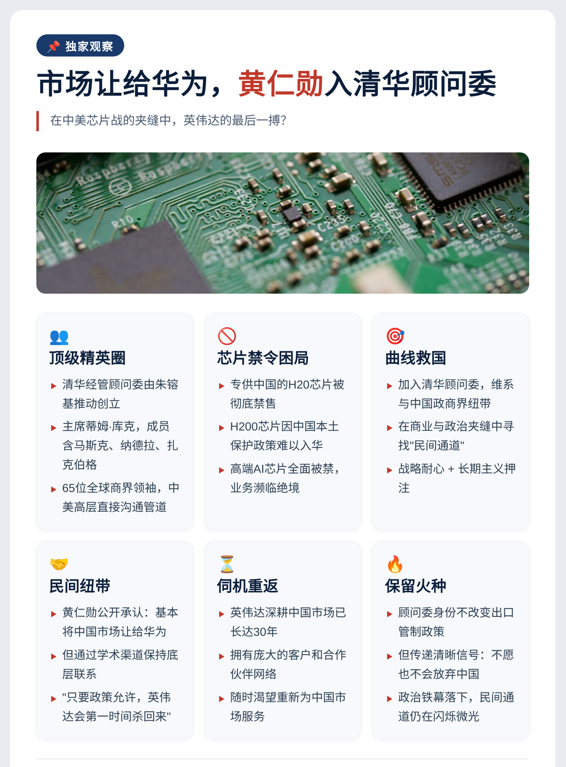 市场让华为，黄仁勋入清华顾问委