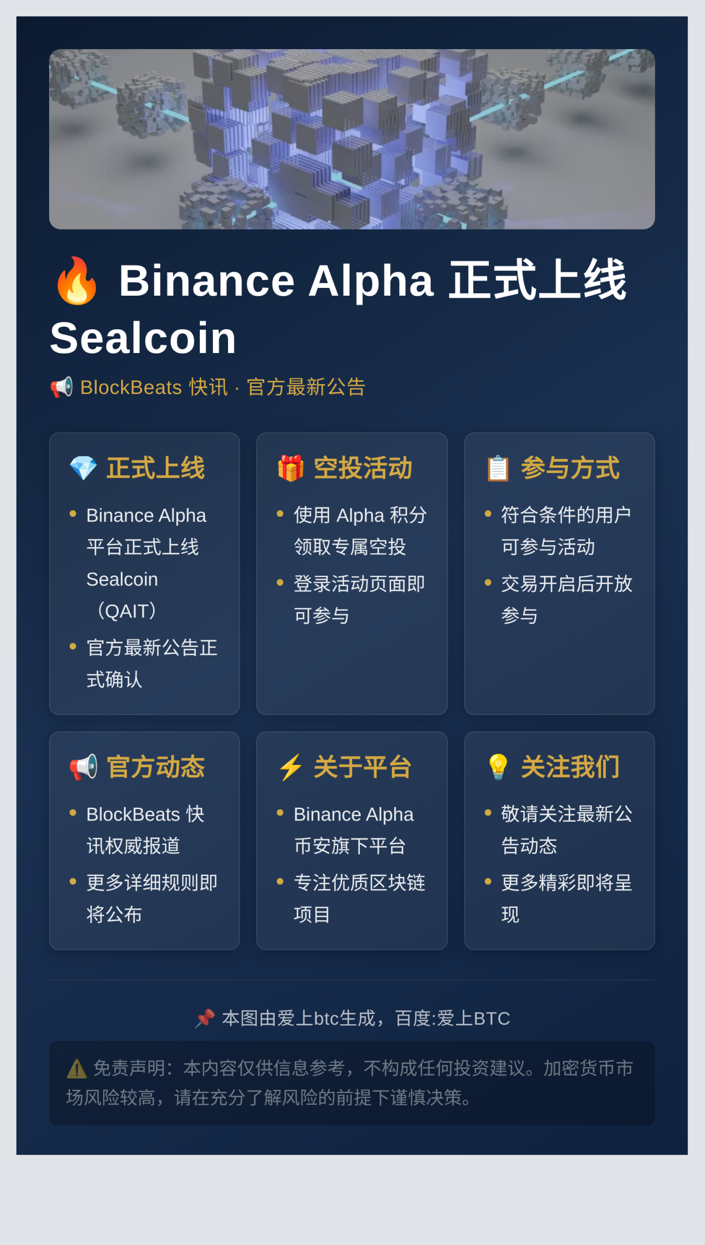 币安Alpha今日上线Sealcoin