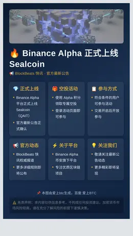 币安Alpha今日上线Sealcoin