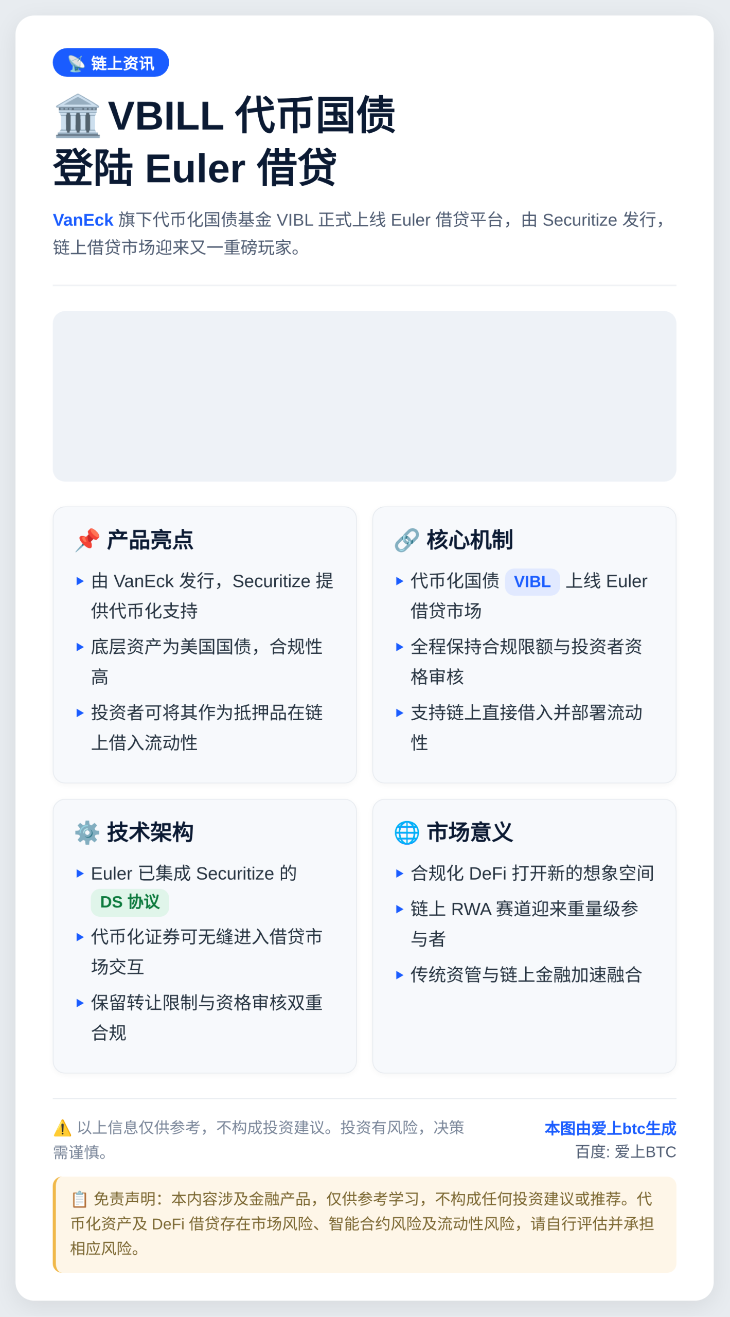 VBILL代币国债登陆Euler借贷
