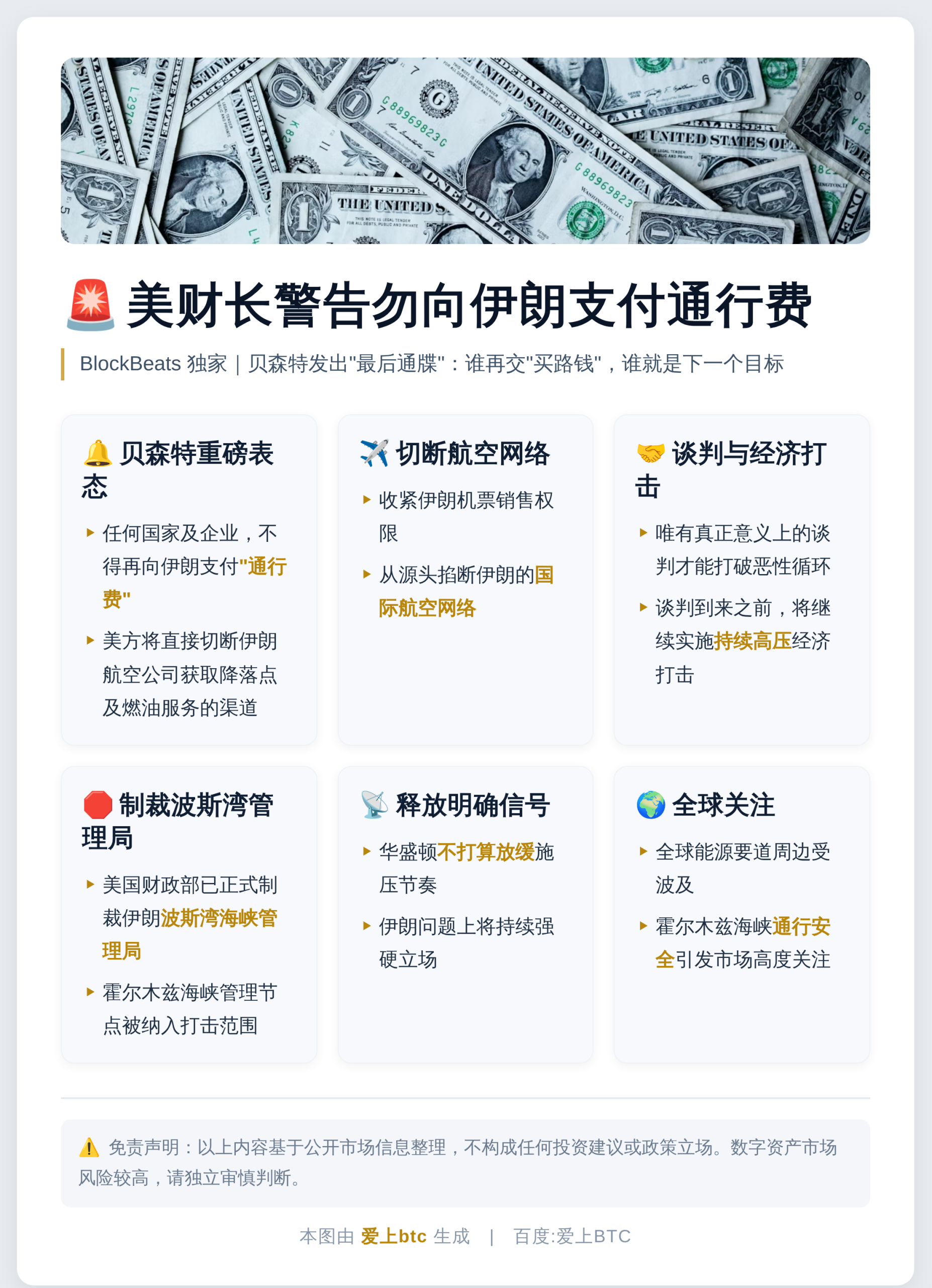 美财长警告勿向伊朗支付通行费