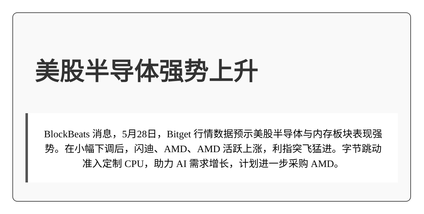 美股半导体强势上升