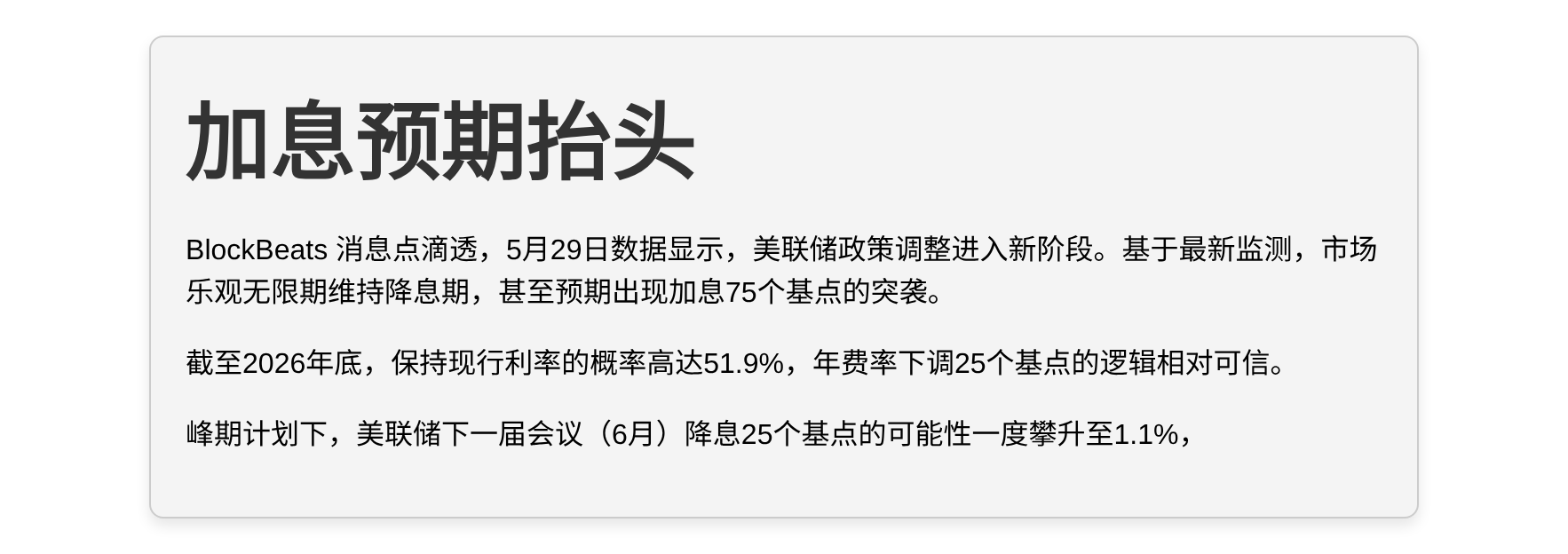 加息预期抬头