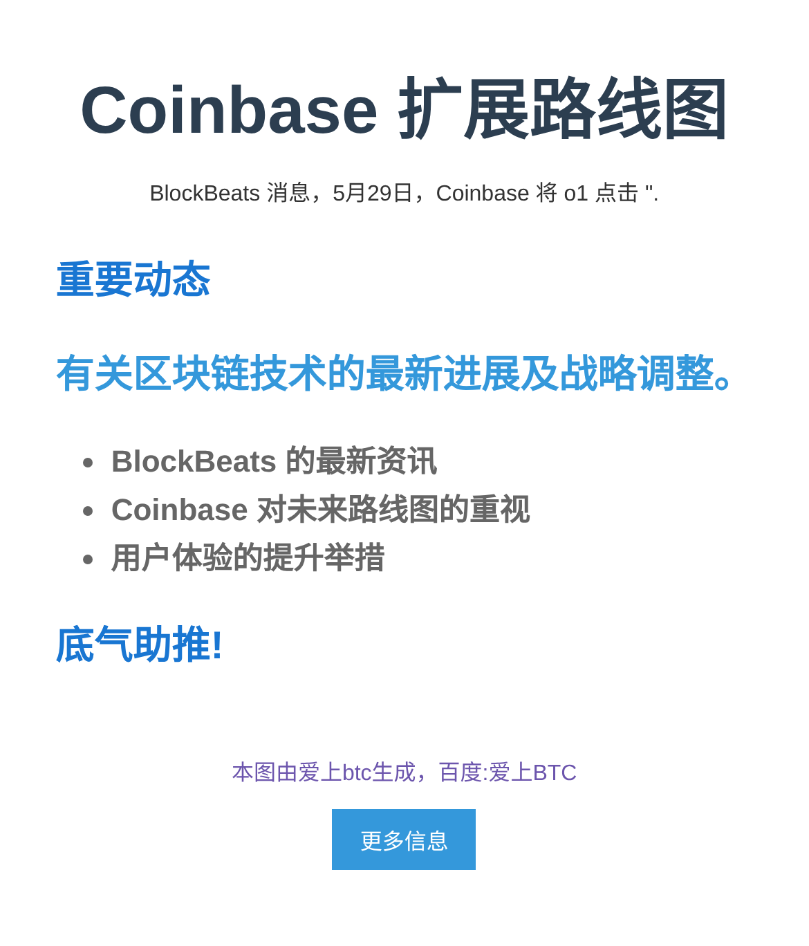 Coinbase 扩展路线图