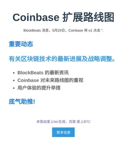 Coinbase 扩展路线图