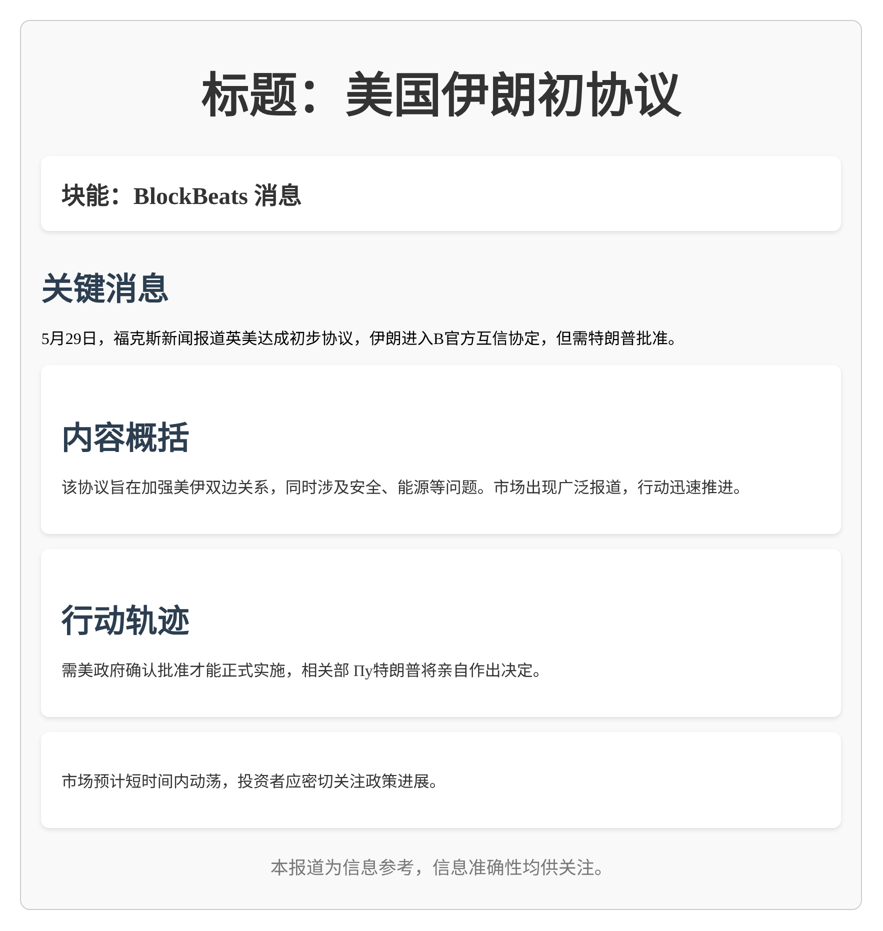 美国伊朗初协议