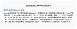 安全机制突破，Mythos级接近发布