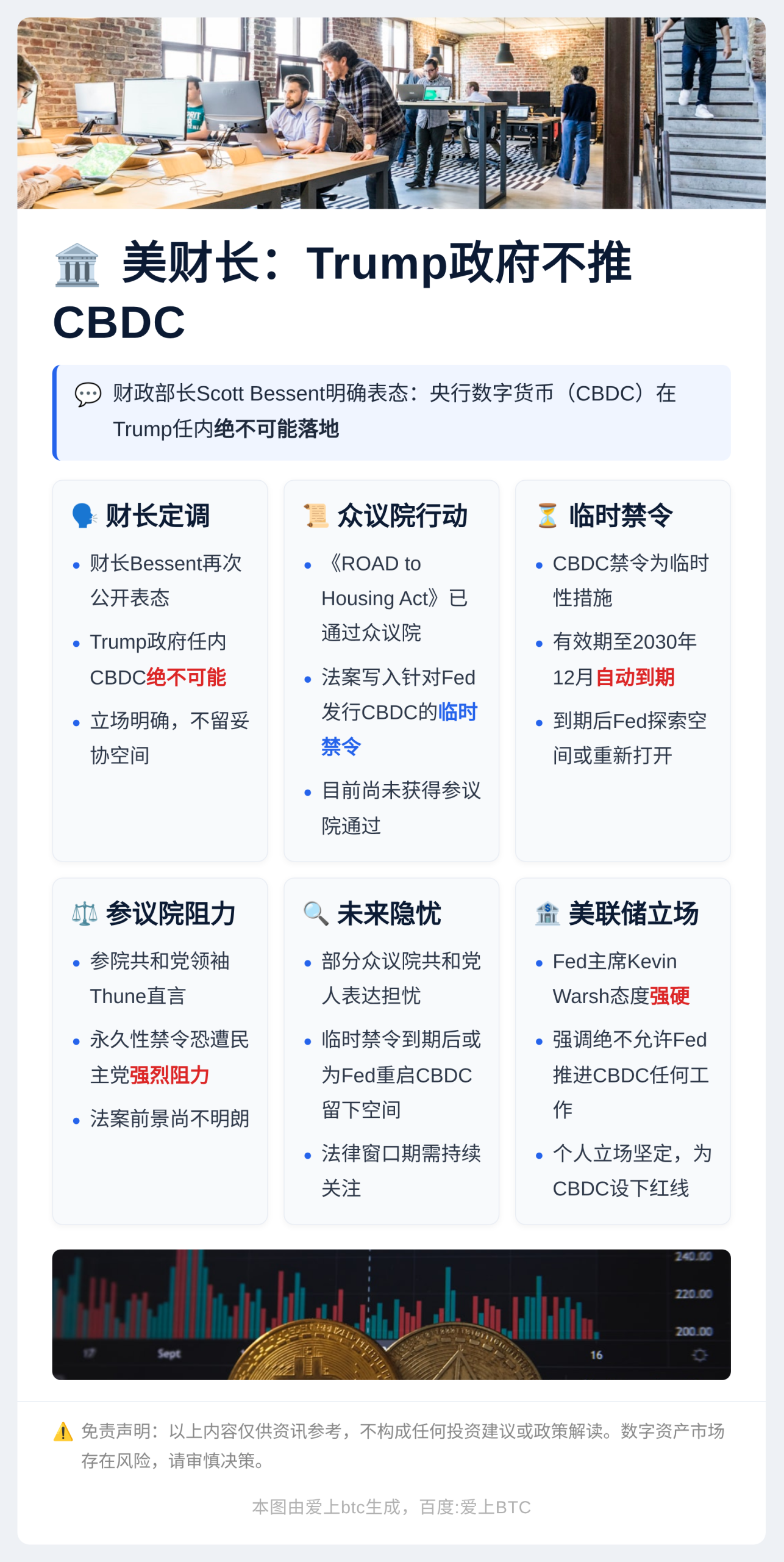 美财长：Trump政府不推CBDC