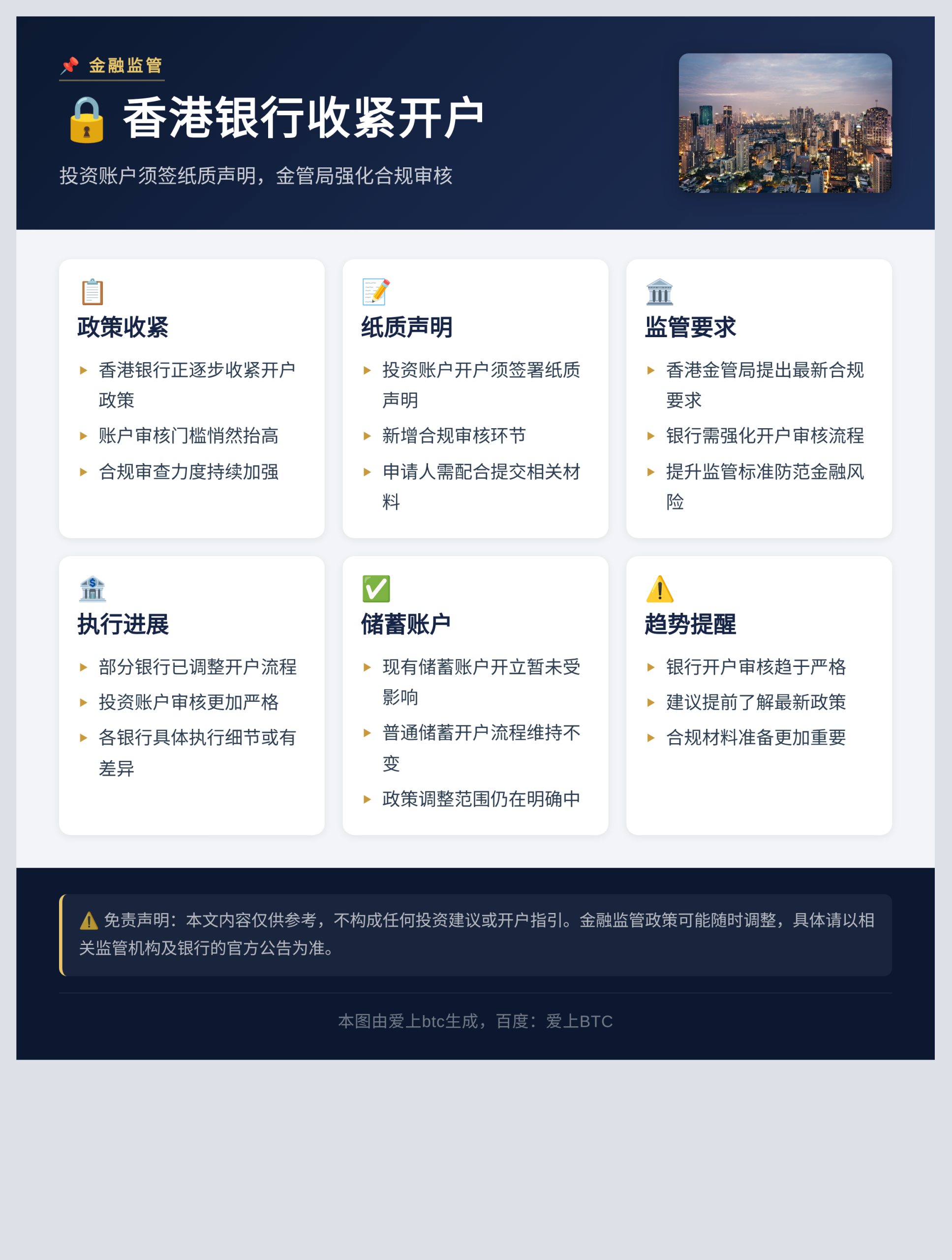 界面：香港银行收紧开户